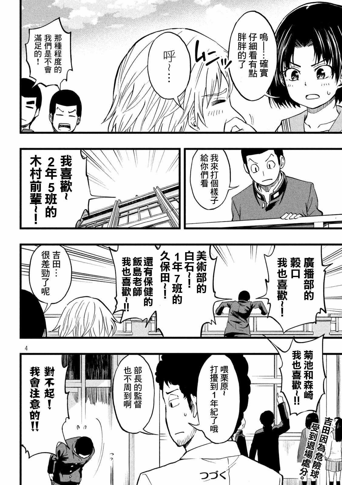 《心春的青春日常》漫画最新章节第50话免费下拉式在线观看章节第【4】张图片