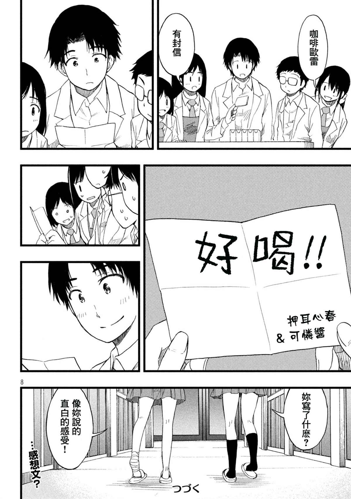 《心春的青春日常》漫画最新章节第58话免费下拉式在线观看章节第【4】张图片