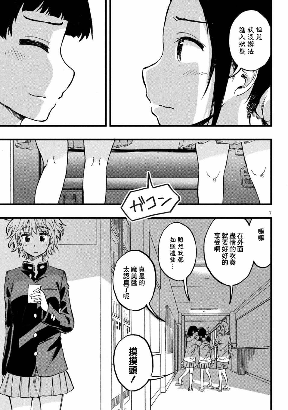 《心春的青春日常》漫画最新章节第21话免费下拉式在线观看章节第【3】张图片