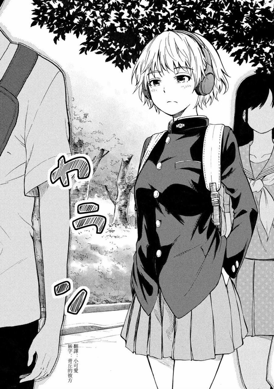 《心春的青春日常》漫画最新章节第1话免费下拉式在线观看章节第【3】张图片