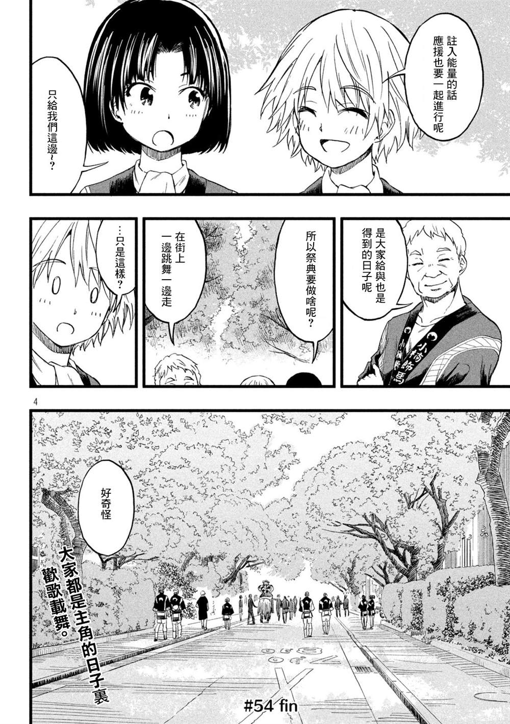 《心春的青春日常》漫画最新章节第54话免费下拉式在线观看章节第【4】张图片