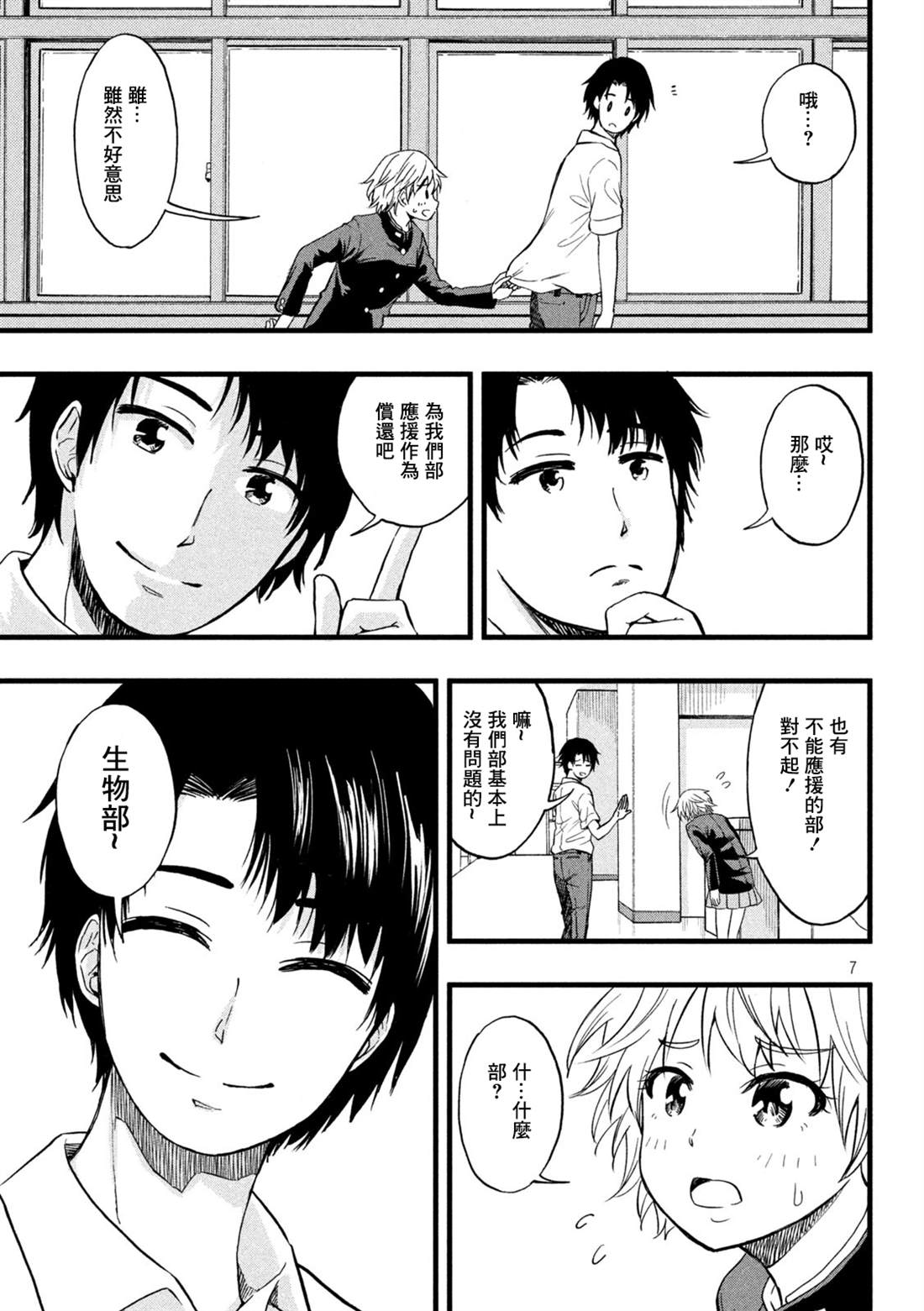 《心春的青春日常》漫画最新章节第40话免费下拉式在线观看章节第【3】张图片