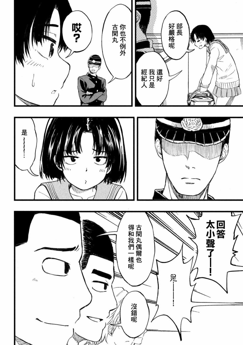 《心春的青春日常》漫画最新章节第14话免费下拉式在线观看章节第【2】张图片