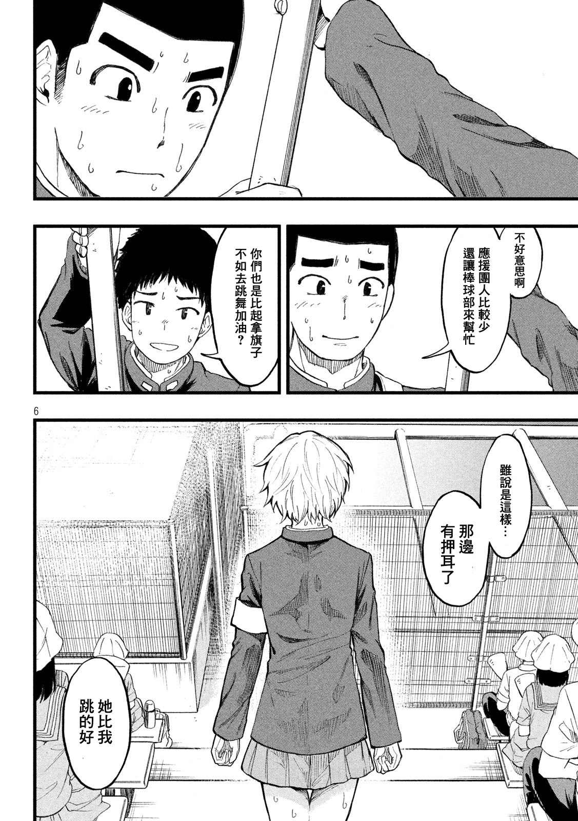 《心春的青春日常》漫画最新章节第29话免费下拉式在线观看章节第【2】张图片
