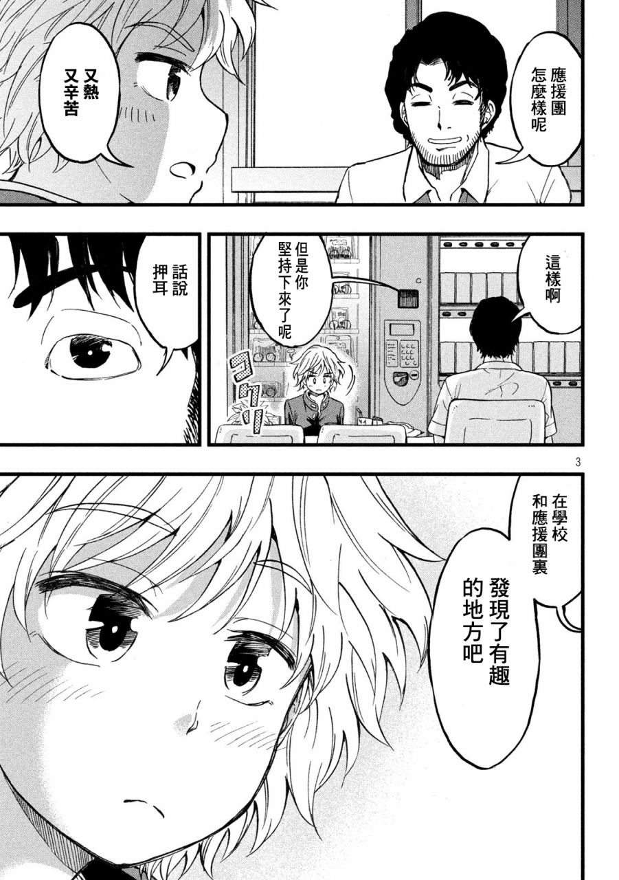 《心春的青春日常》漫画最新章节第22话免费下拉式在线观看章节第【3】张图片