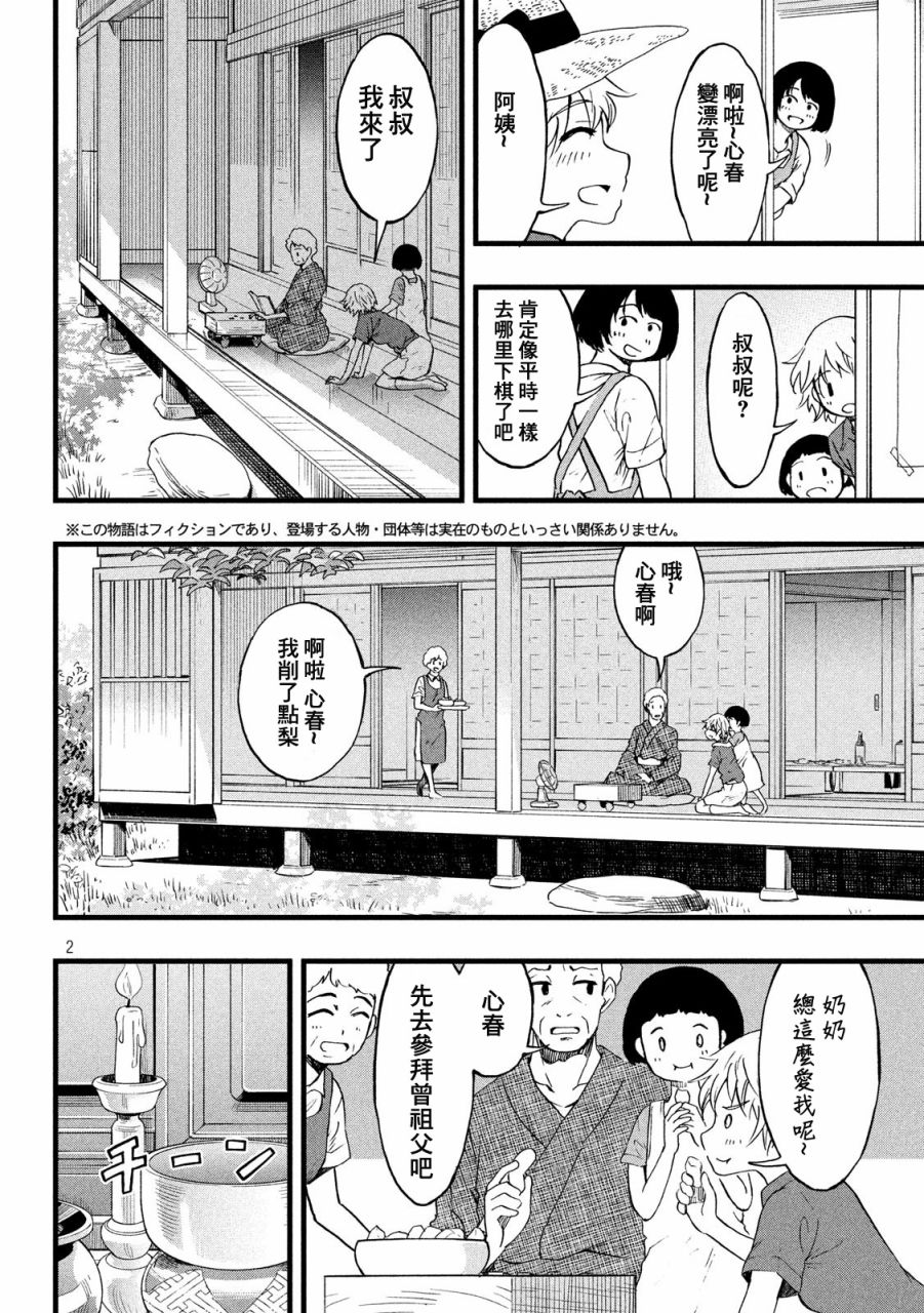《心春的青春日常》漫画最新章节第37话免费下拉式在线观看章节第【2】张图片