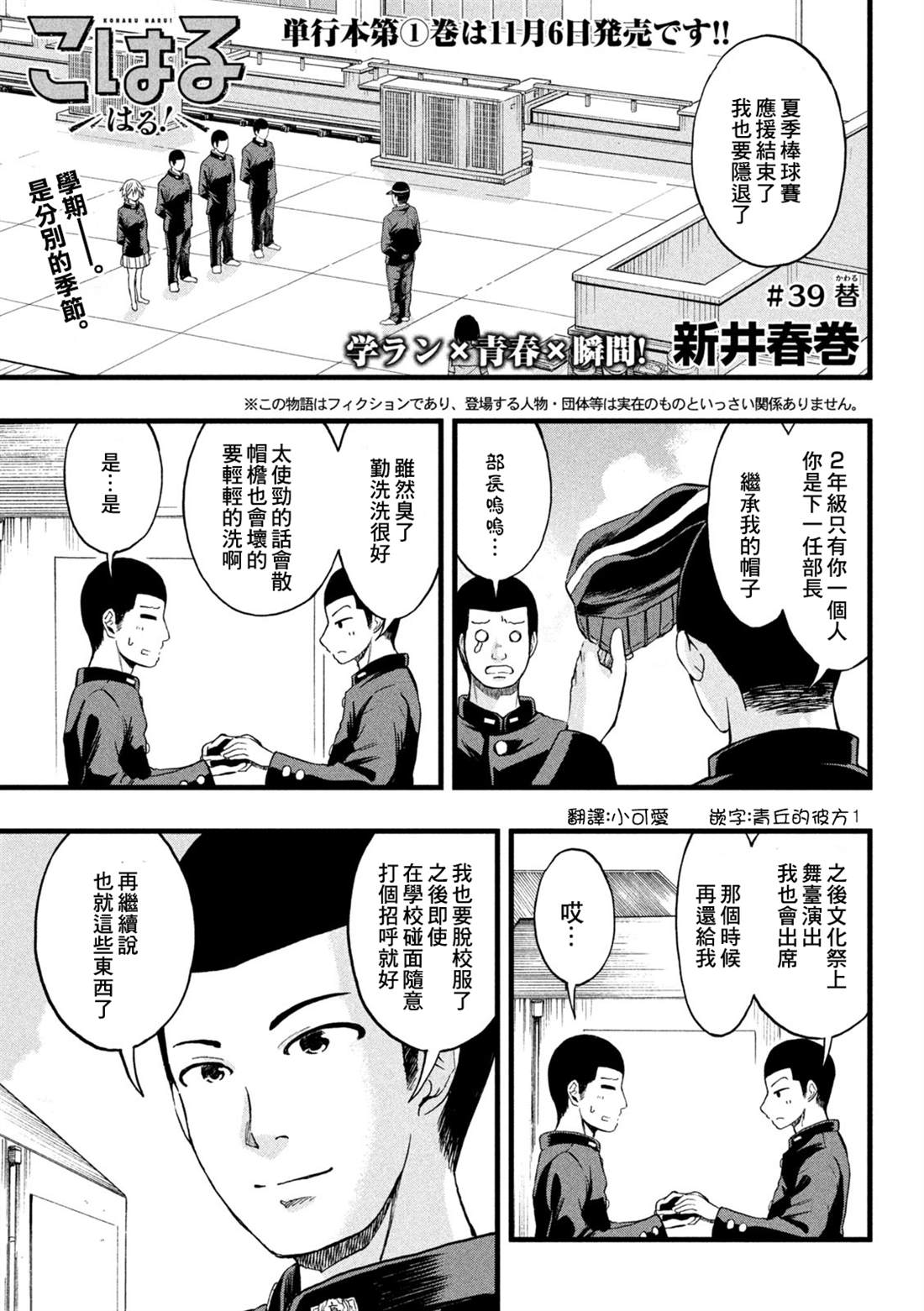 《心春的青春日常》漫画最新章节第39话免费下拉式在线观看章节第【1】张图片