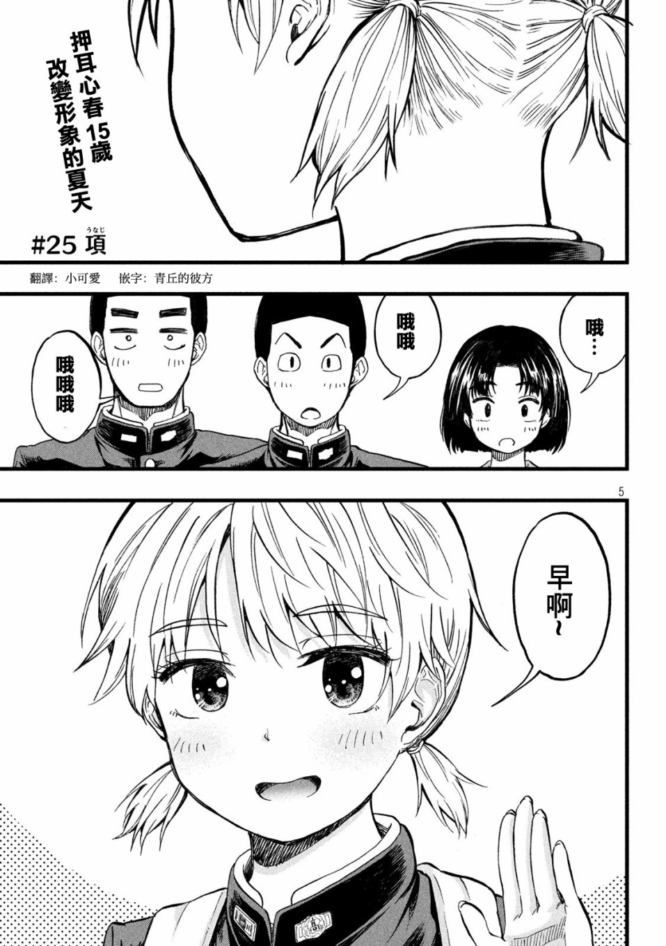 《心春的青春日常》漫画最新章节第25话免费下拉式在线观看章节第【1】张图片