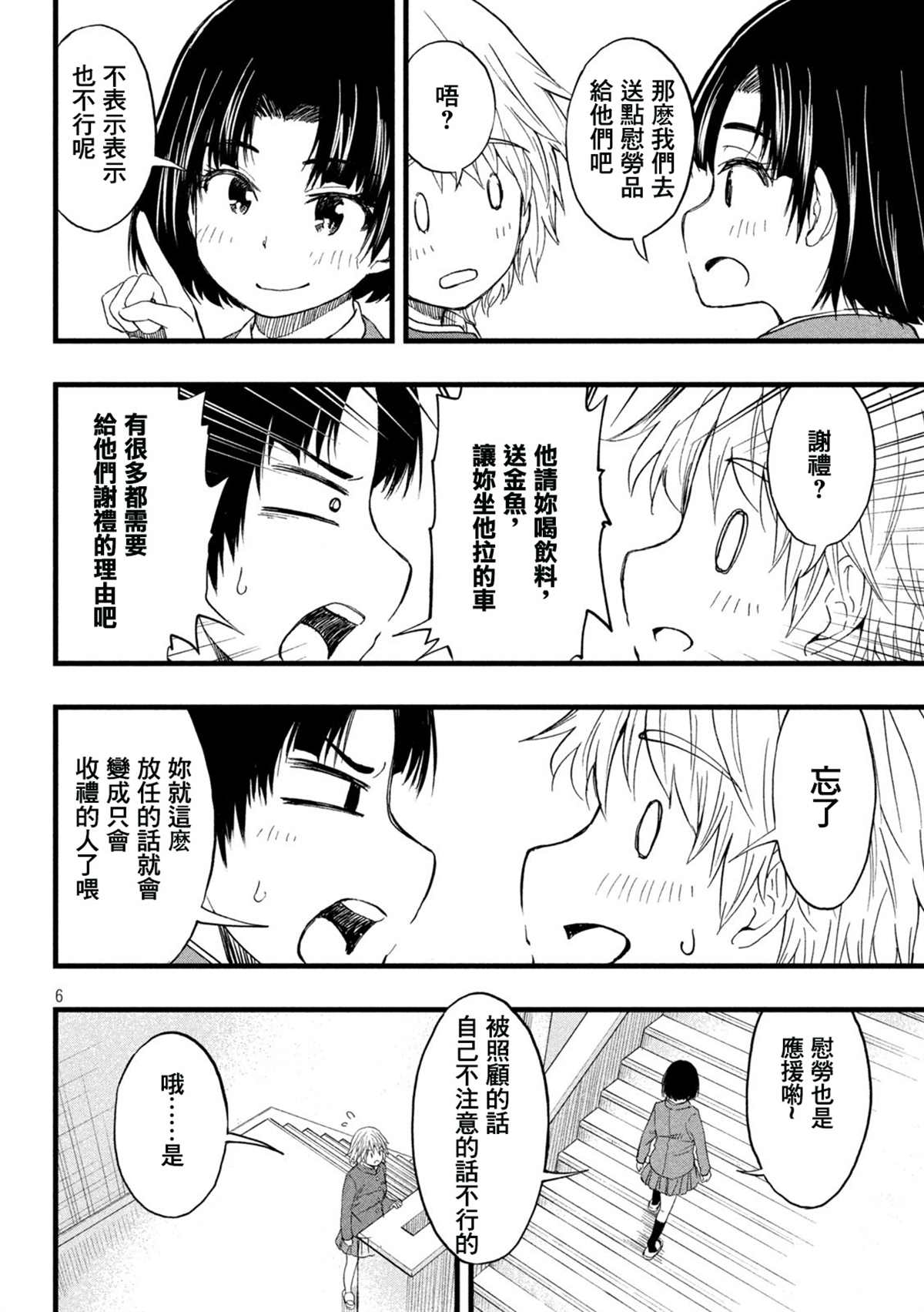《心春的青春日常》漫画最新章节第58话免费下拉式在线观看章节第【2】张图片