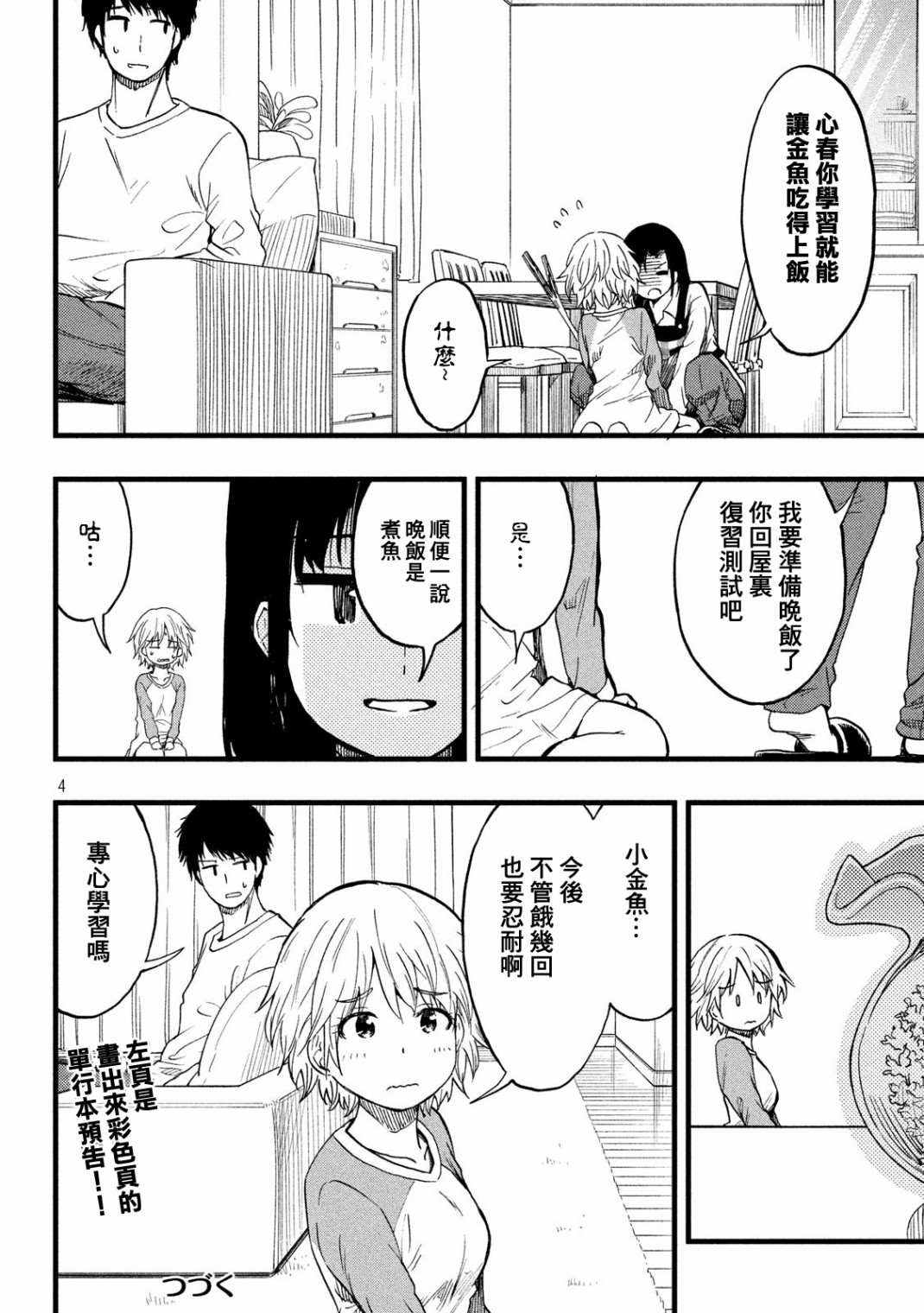 《心春的青春日常》漫画最新章节第47话免费下拉式在线观看章节第【4】张图片