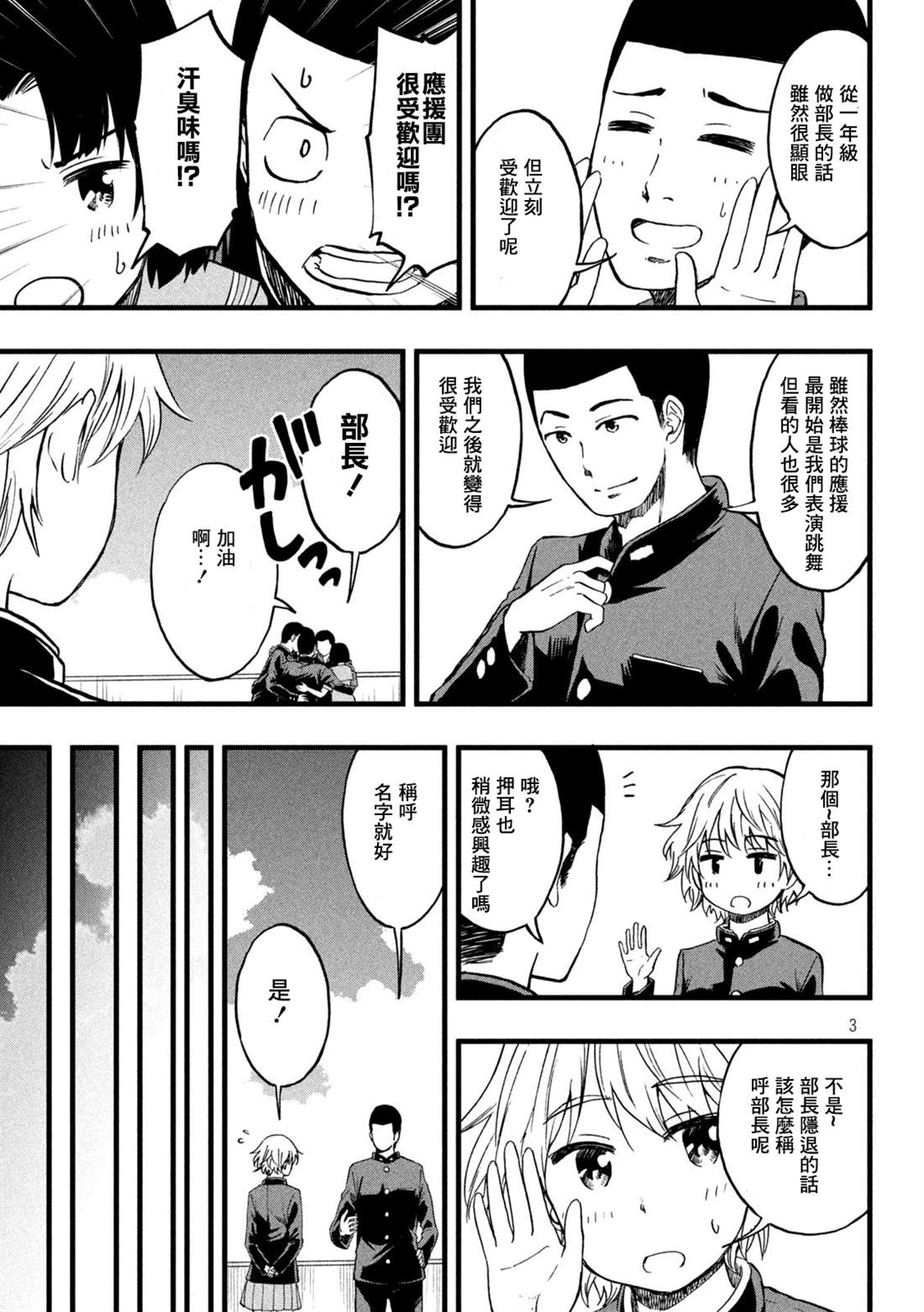 《心春的青春日常》漫画最新章节第39话免费下拉式在线观看章节第【3】张图片