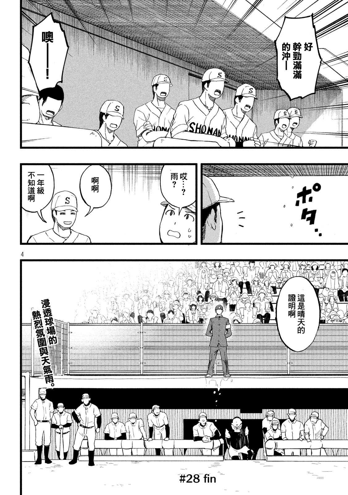 《心春的青春日常》漫画最新章节第28话免费下拉式在线观看章节第【4】张图片