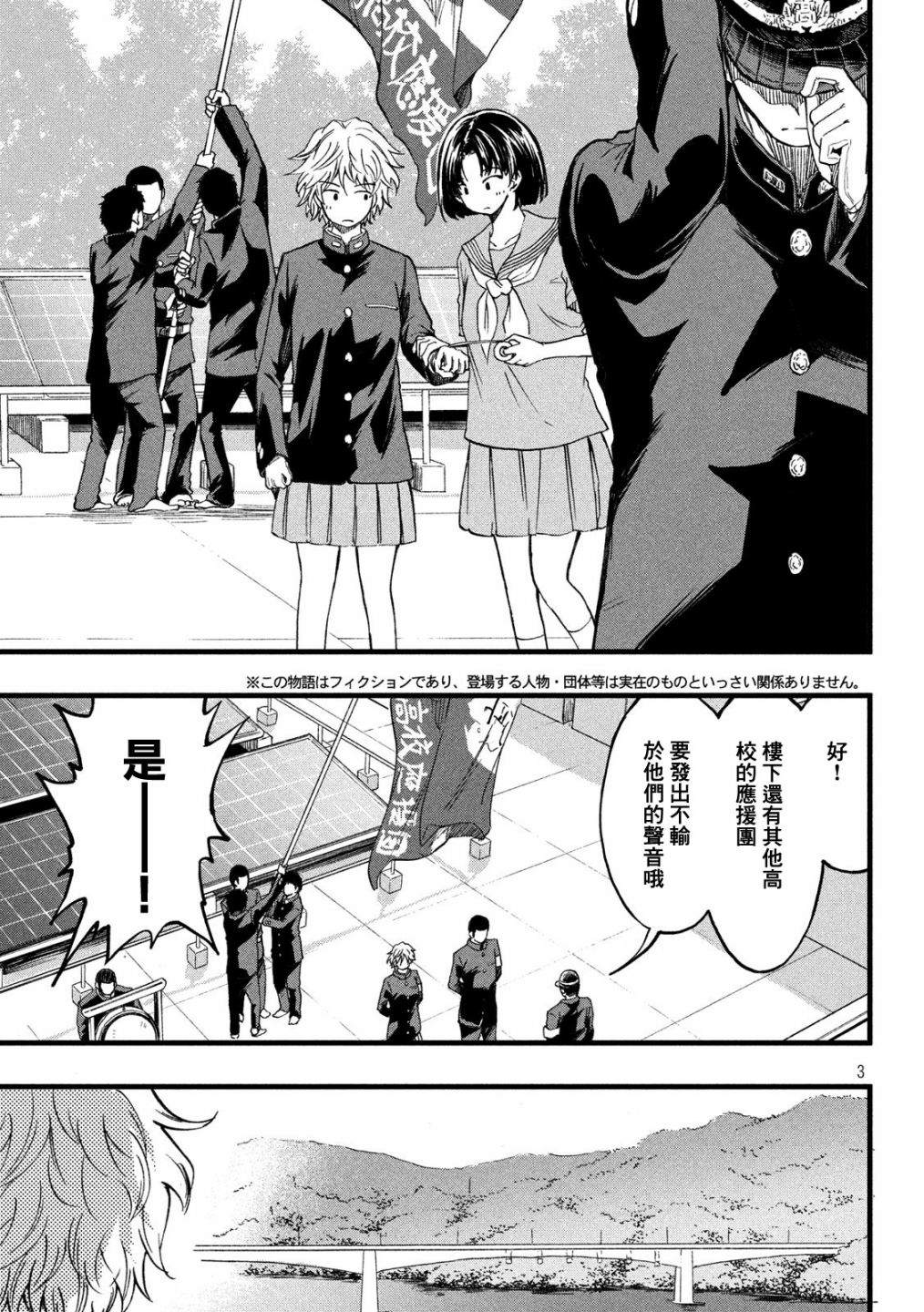 《心春的青春日常》漫画最新章节第18话免费下拉式在线观看章节第【3】张图片