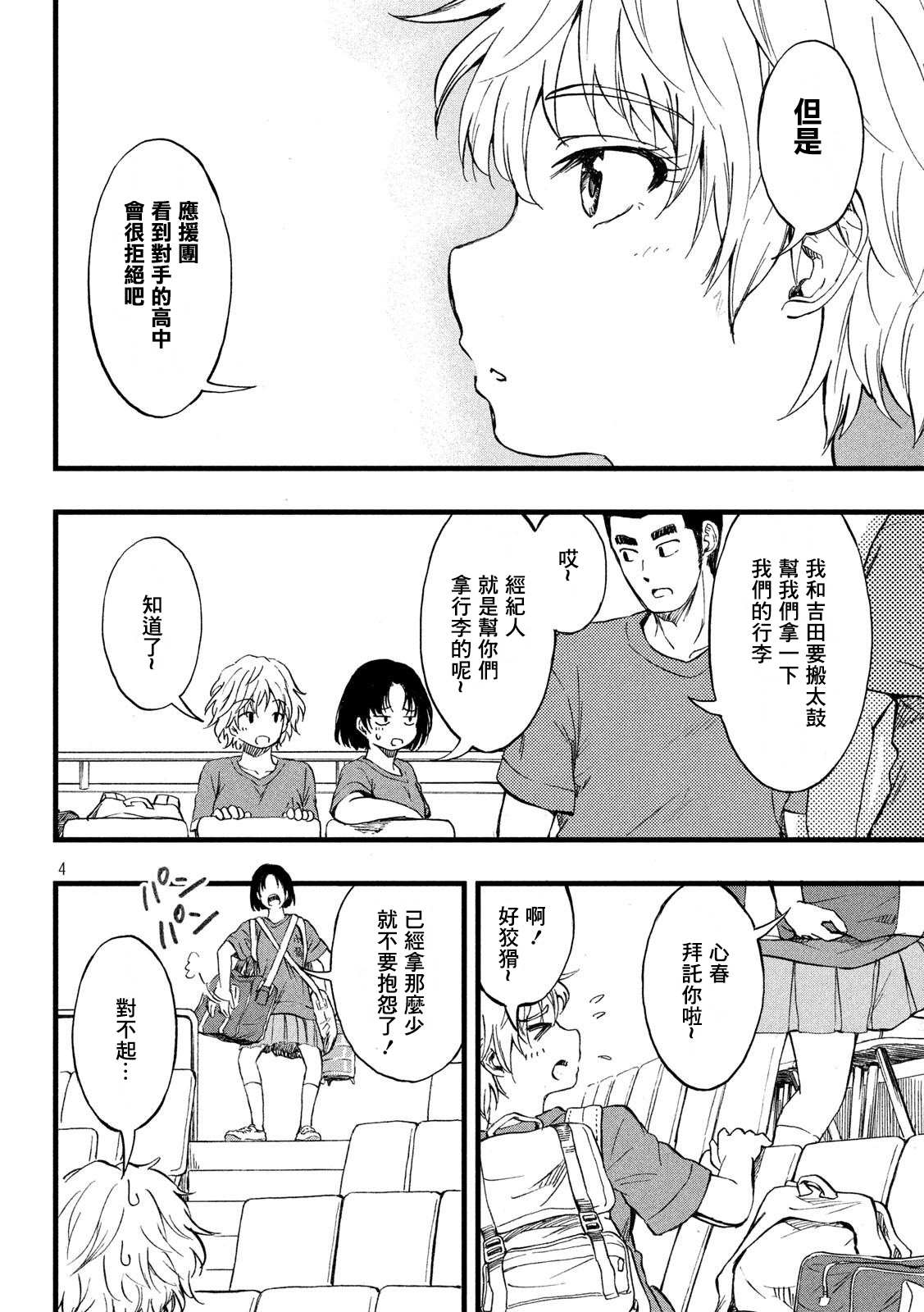 《心春的青春日常》漫画最新章节第11话免费下拉式在线观看章节第【4】张图片