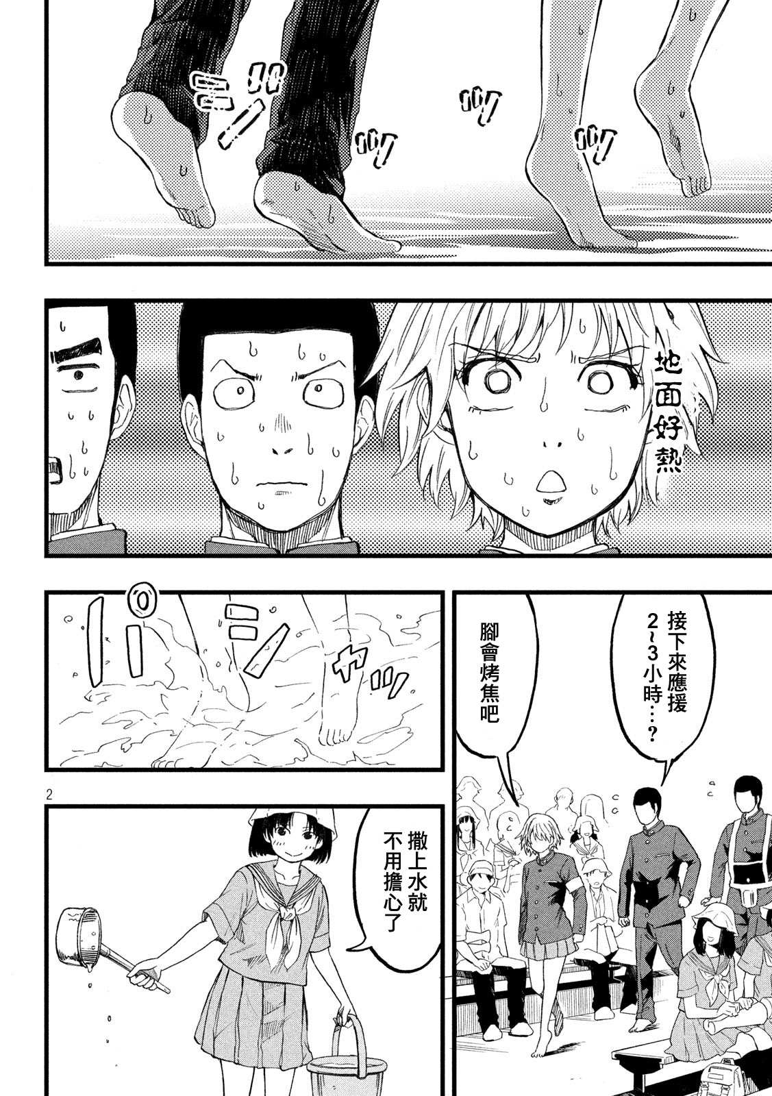 《心春的青春日常》漫画最新章节第28话免费下拉式在线观看章节第【2】张图片