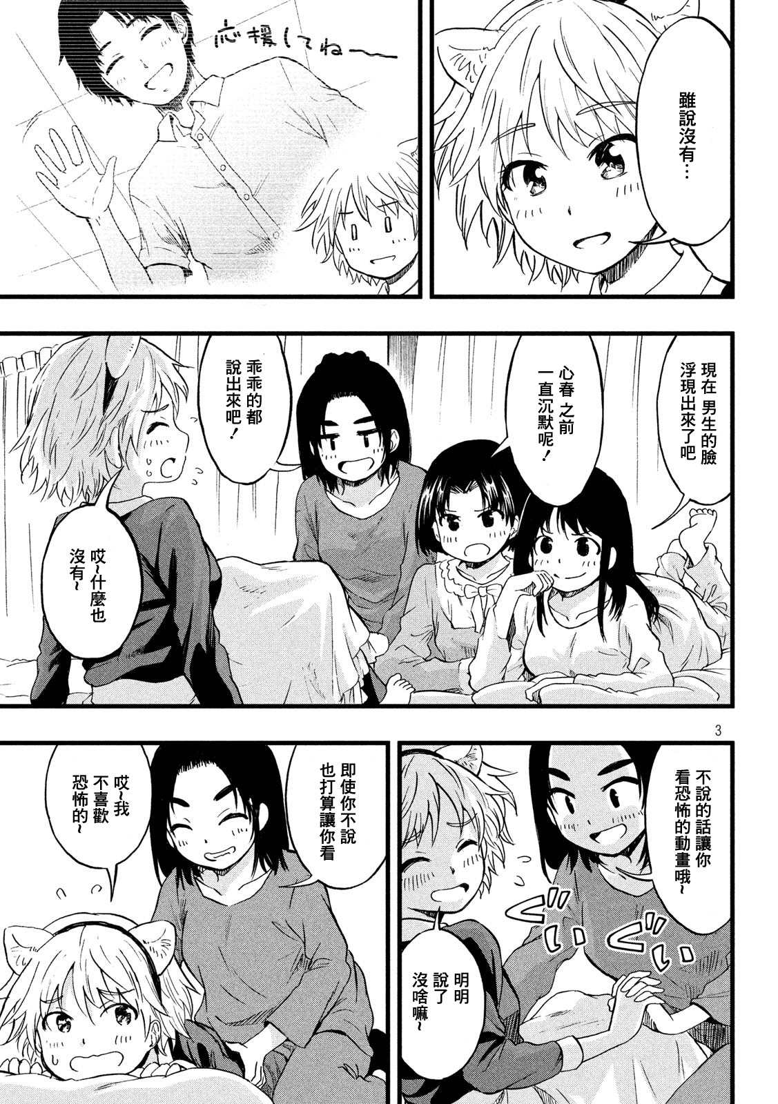 《心春的青春日常》漫画最新章节第41话免费下拉式在线观看章节第【3】张图片