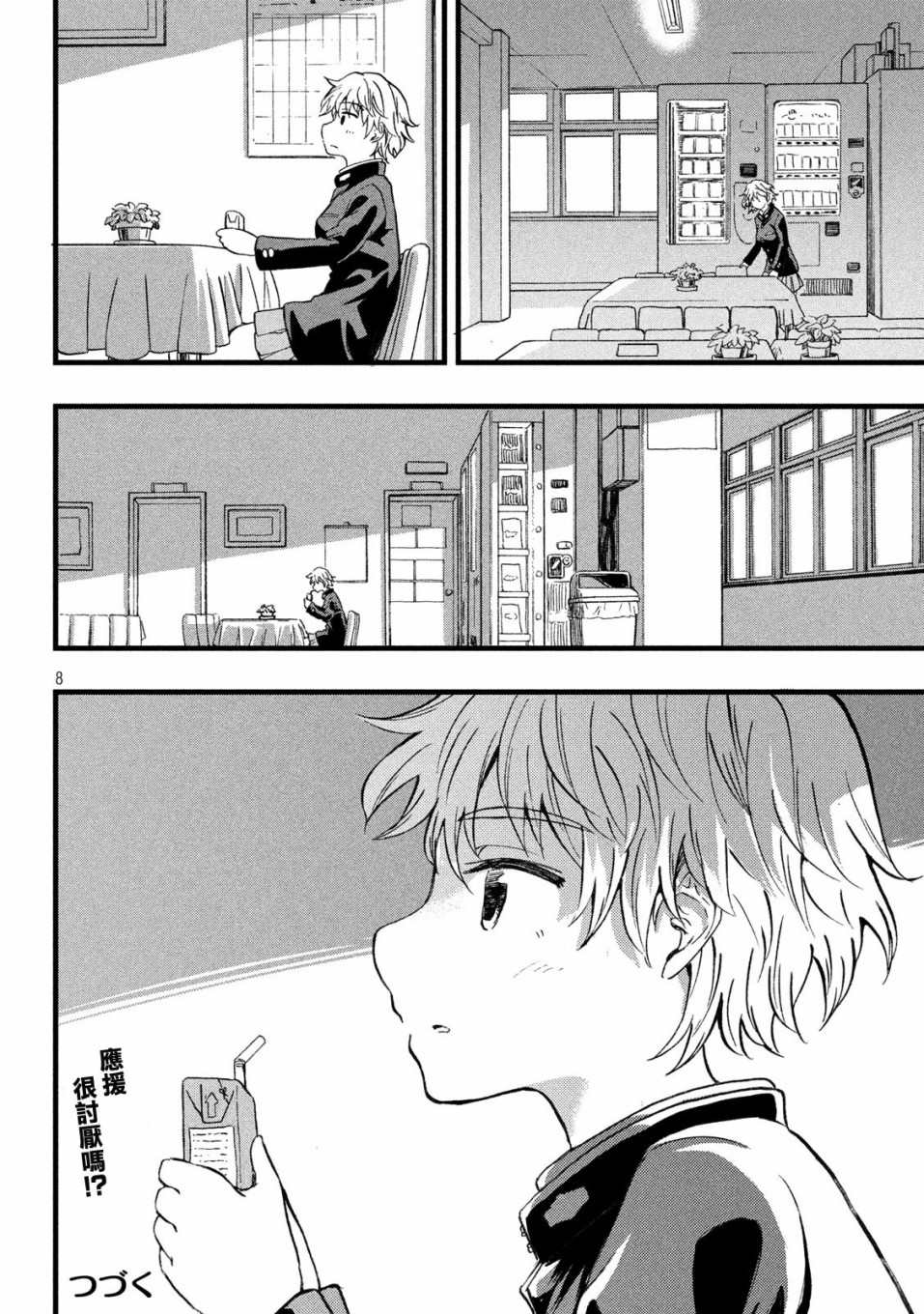 《心春的青春日常》漫画最新章节第21话免费下拉式在线观看章节第【4】张图片