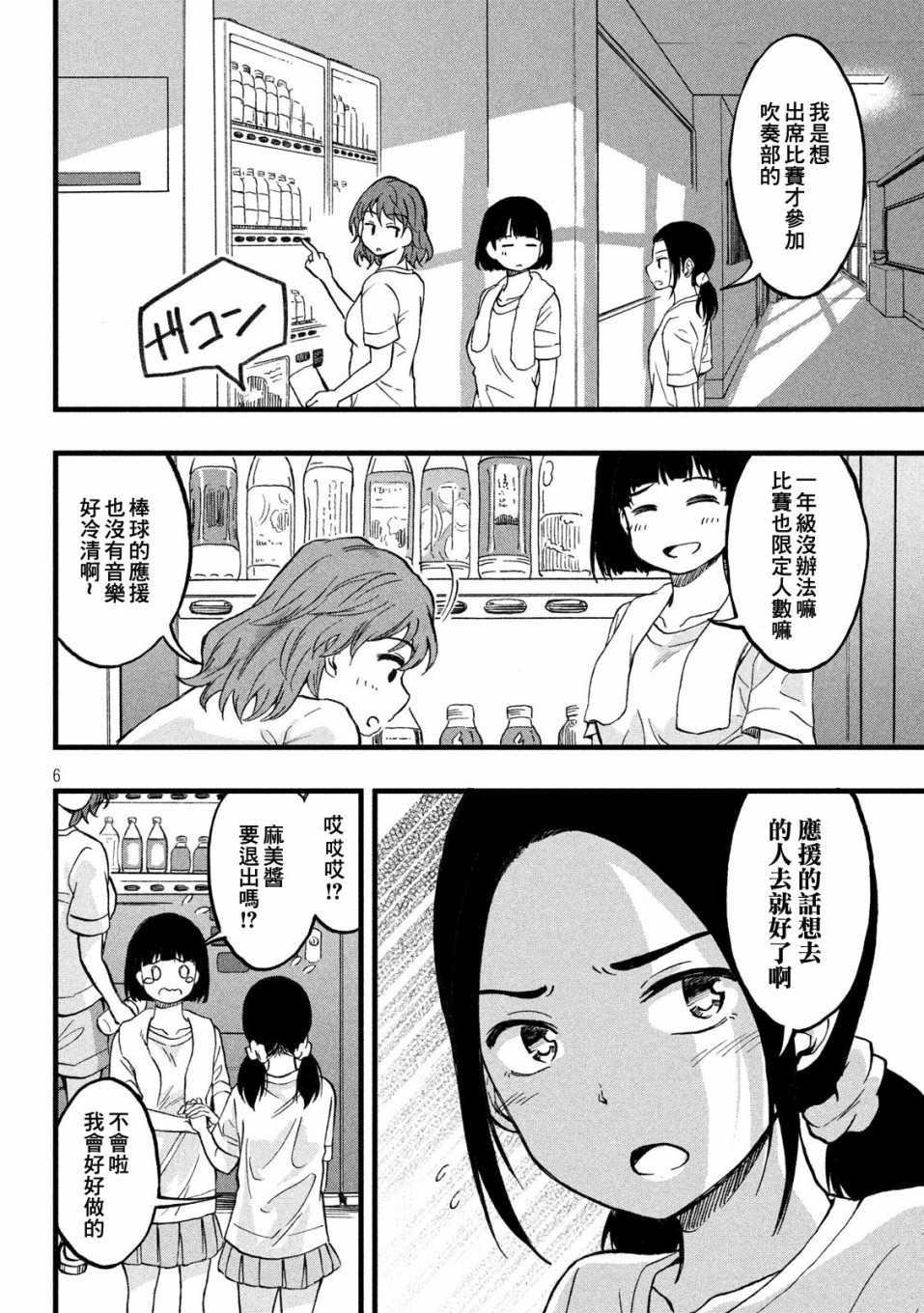 《心春的青春日常》漫画最新章节第21话免费下拉式在线观看章节第【2】张图片