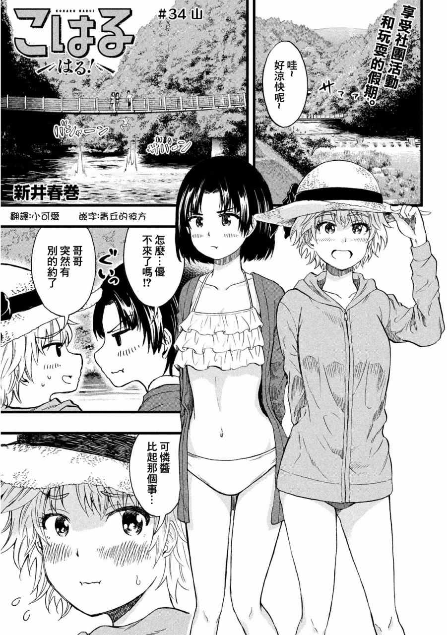 《心春的青春日常》漫画最新章节第34话免费下拉式在线观看章节第【1】张图片