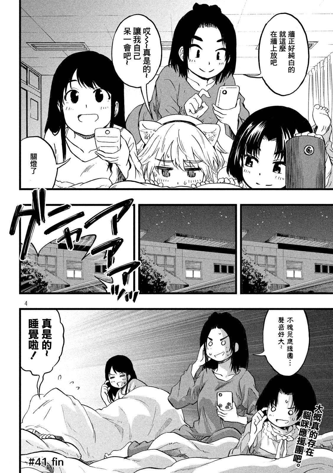 《心春的青春日常》漫画最新章节第41话免费下拉式在线观看章节第【4】张图片