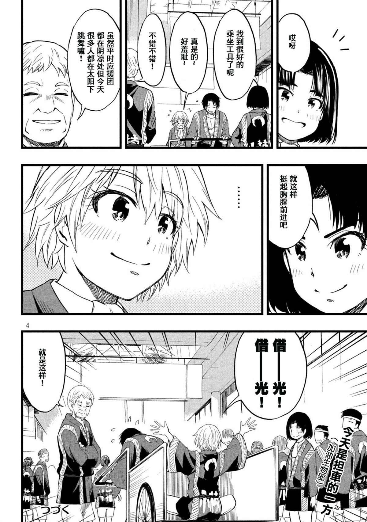 《心春的青春日常》漫画最新章节第56话免费下拉式在线观看章节第【4】张图片