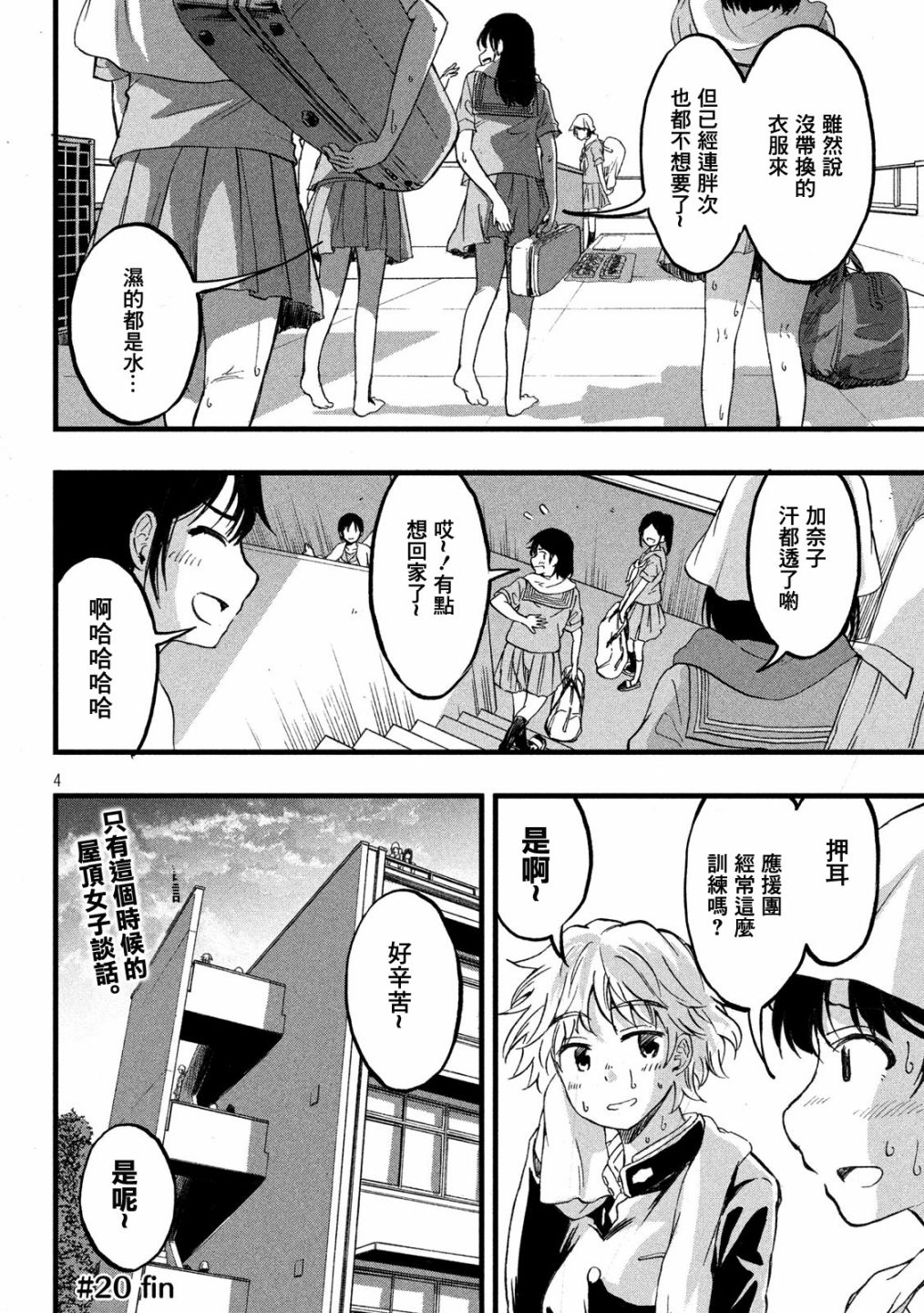《心春的青春日常》漫画最新章节第20话免费下拉式在线观看章节第【4】张图片