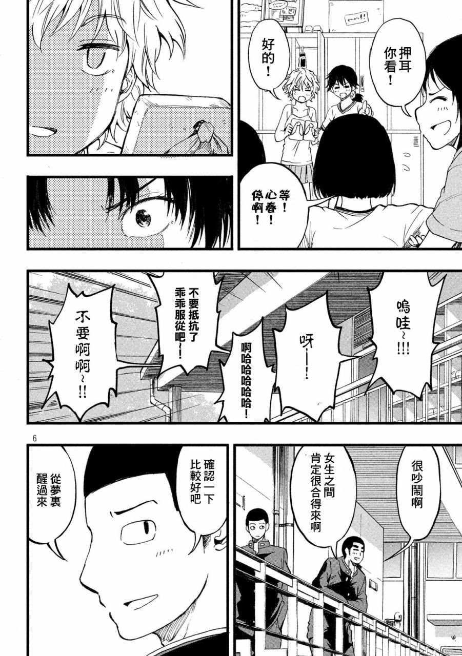 《心春的青春日常》漫画最新章节第17话免费下拉式在线观看章节第【6】张图片