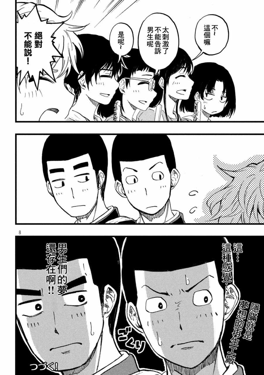 《心春的青春日常》漫画最新章节第17话免费下拉式在线观看章节第【8】张图片