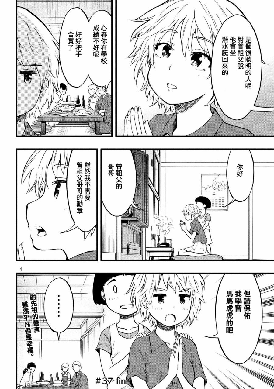 《心春的青春日常》漫画最新章节第37话免费下拉式在线观看章节第【4】张图片