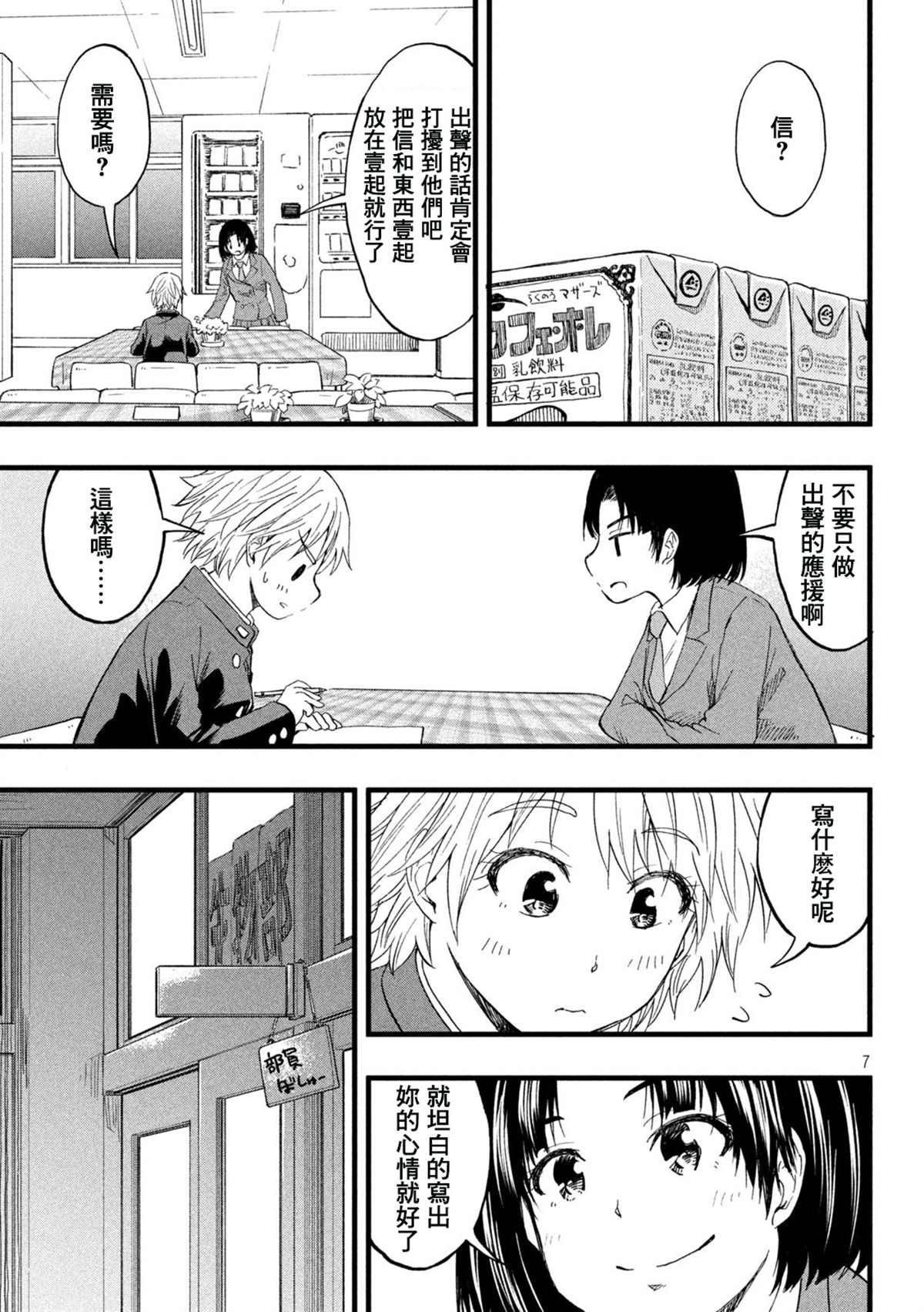 《心春的青春日常》漫画最新章节第58话免费下拉式在线观看章节第【3】张图片