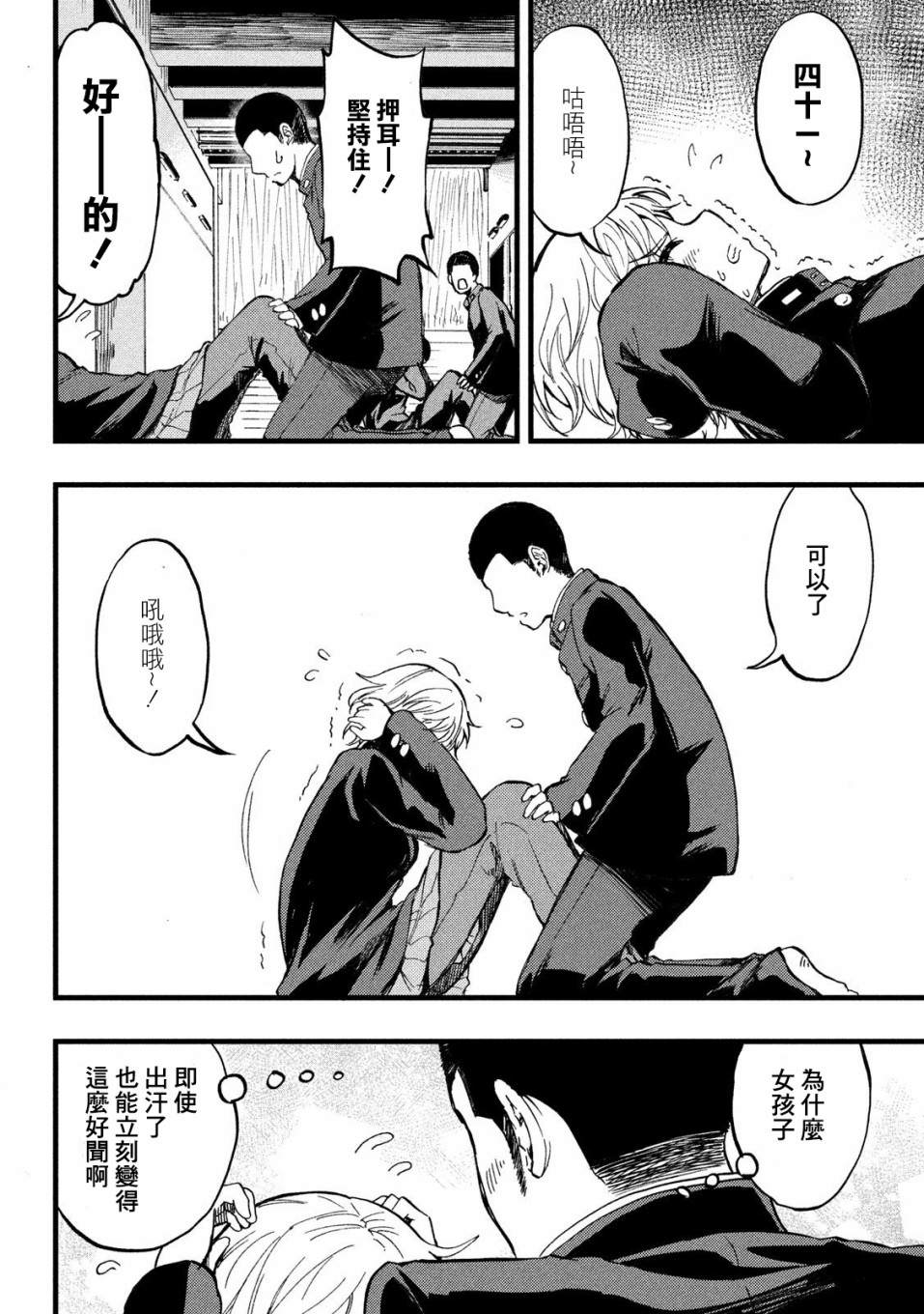 《心春的青春日常》漫画最新章节第5话免费下拉式在线观看章节第【4】张图片