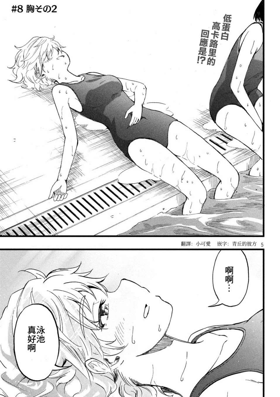《心春的青春日常》漫画最新章节第8话免费下拉式在线观看章节第【1】张图片