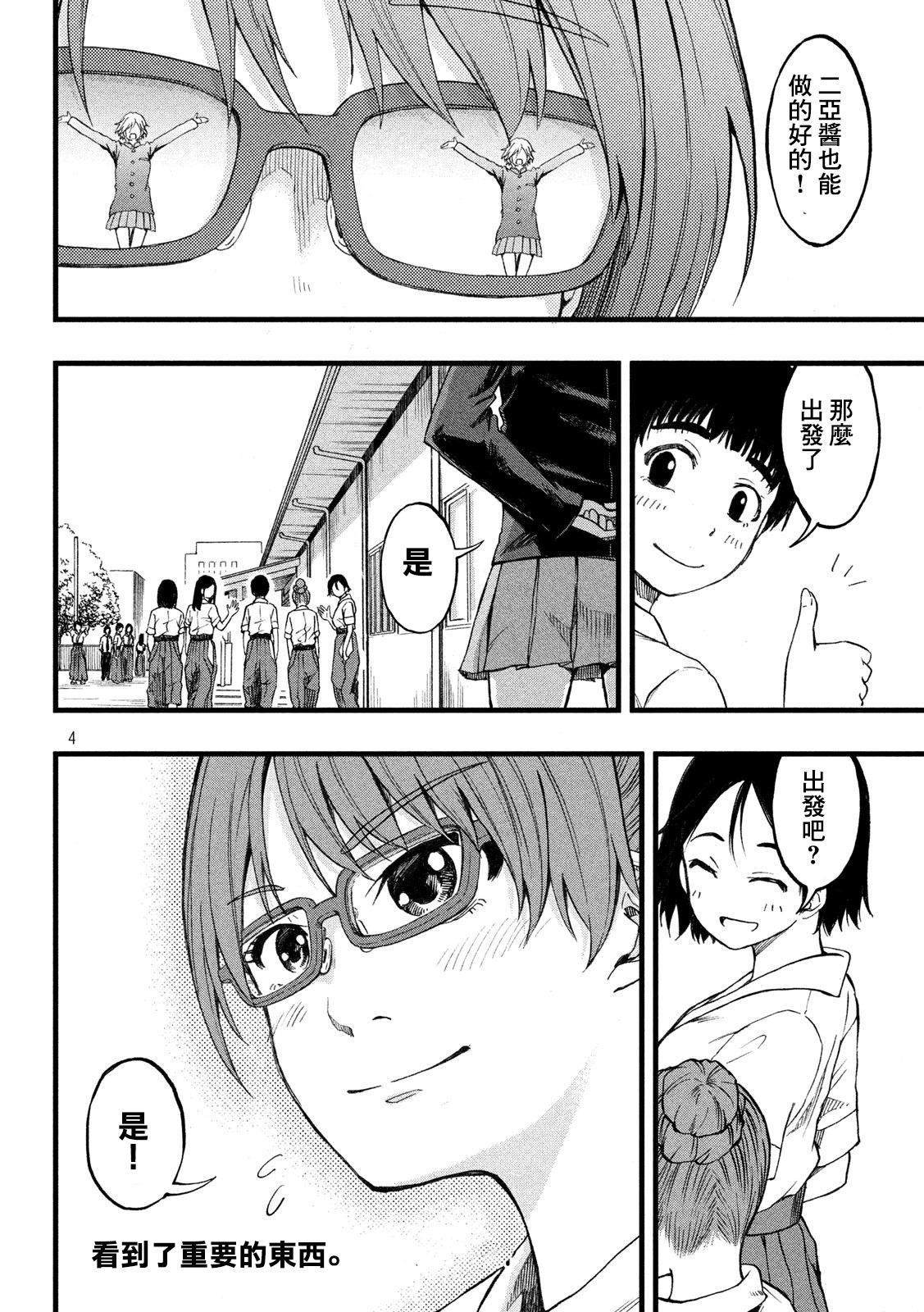 《心春的青春日常》漫画最新章节第26话免费下拉式在线观看章节第【4】张图片