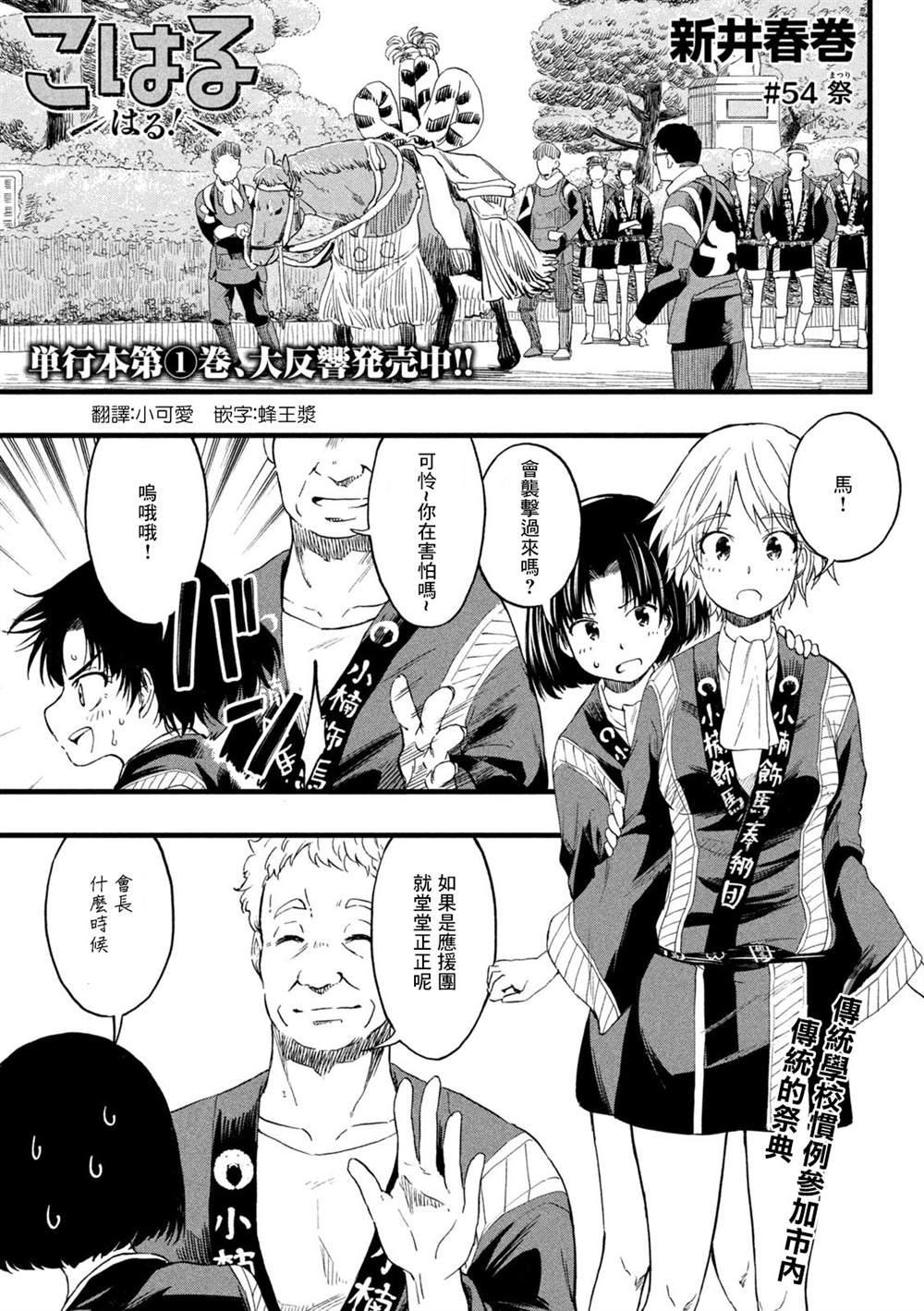 《心春的青春日常》漫画最新章节第54话免费下拉式在线观看章节第【1】张图片