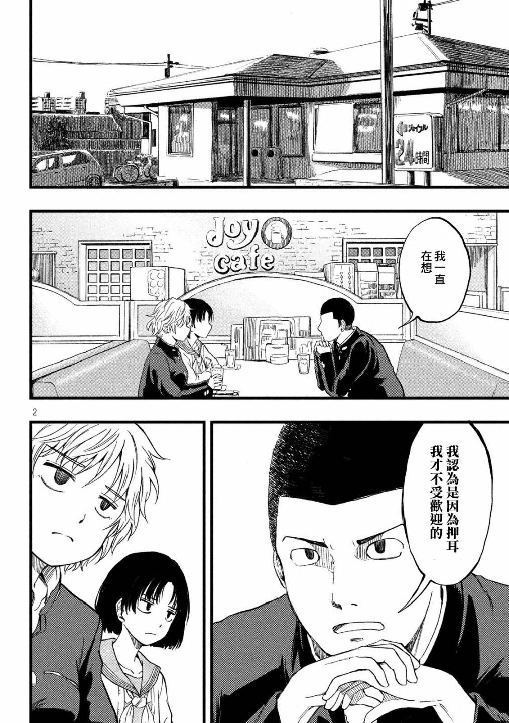 《心春的青春日常》漫画最新章节第9话免费下拉式在线观看章节第【2】张图片