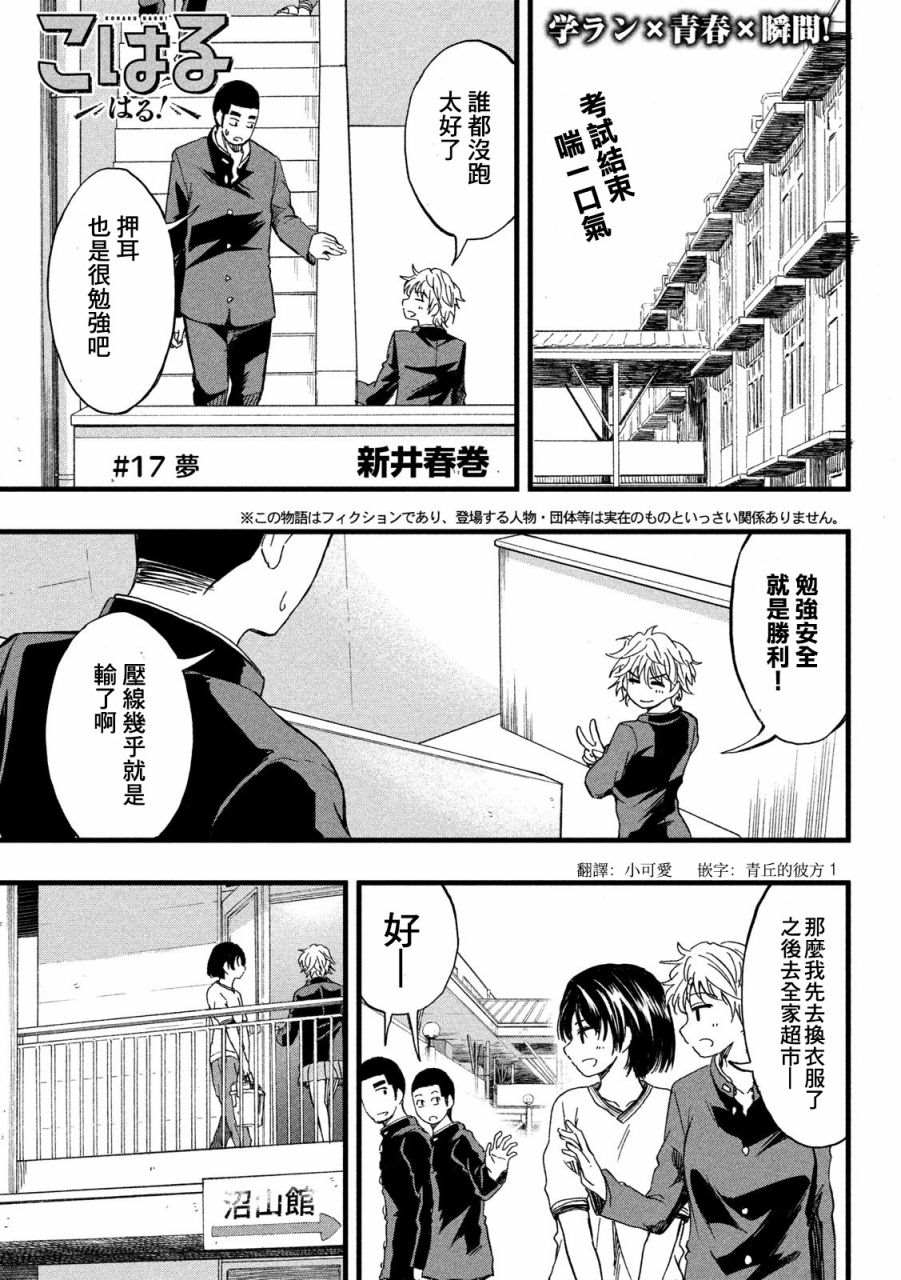 《心春的青春日常》漫画最新章节第17话免费下拉式在线观看章节第【1】张图片