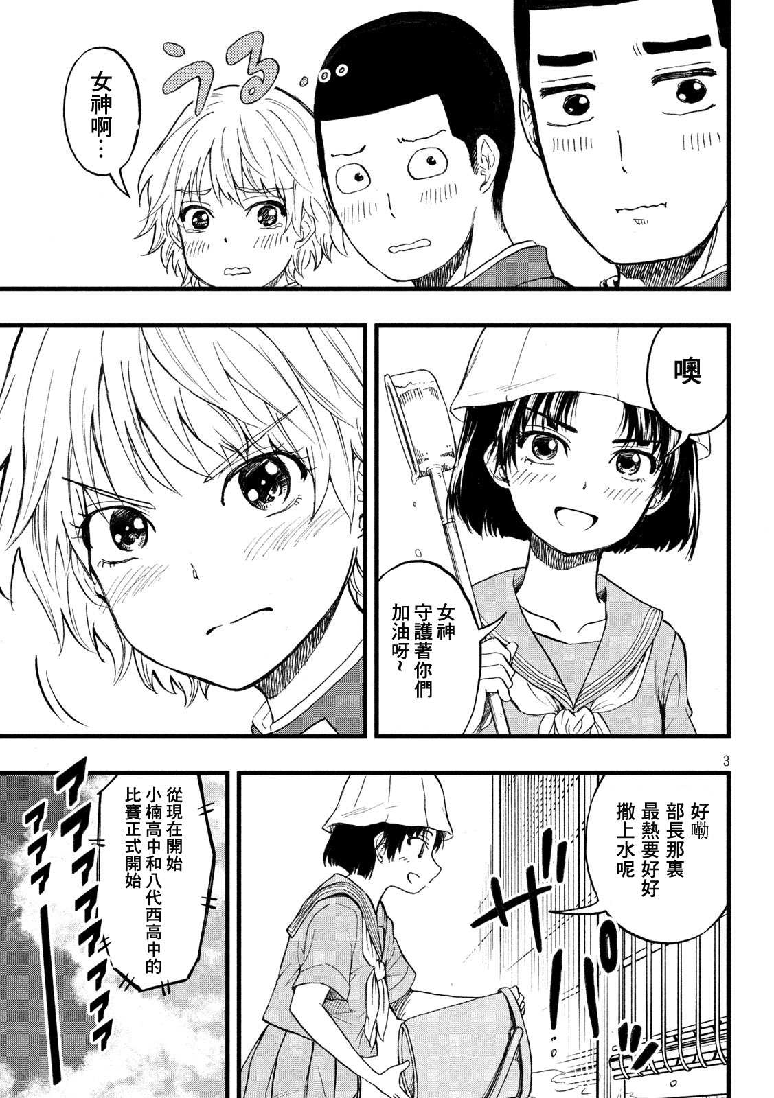 《心春的青春日常》漫画最新章节第28话免费下拉式在线观看章节第【3】张图片