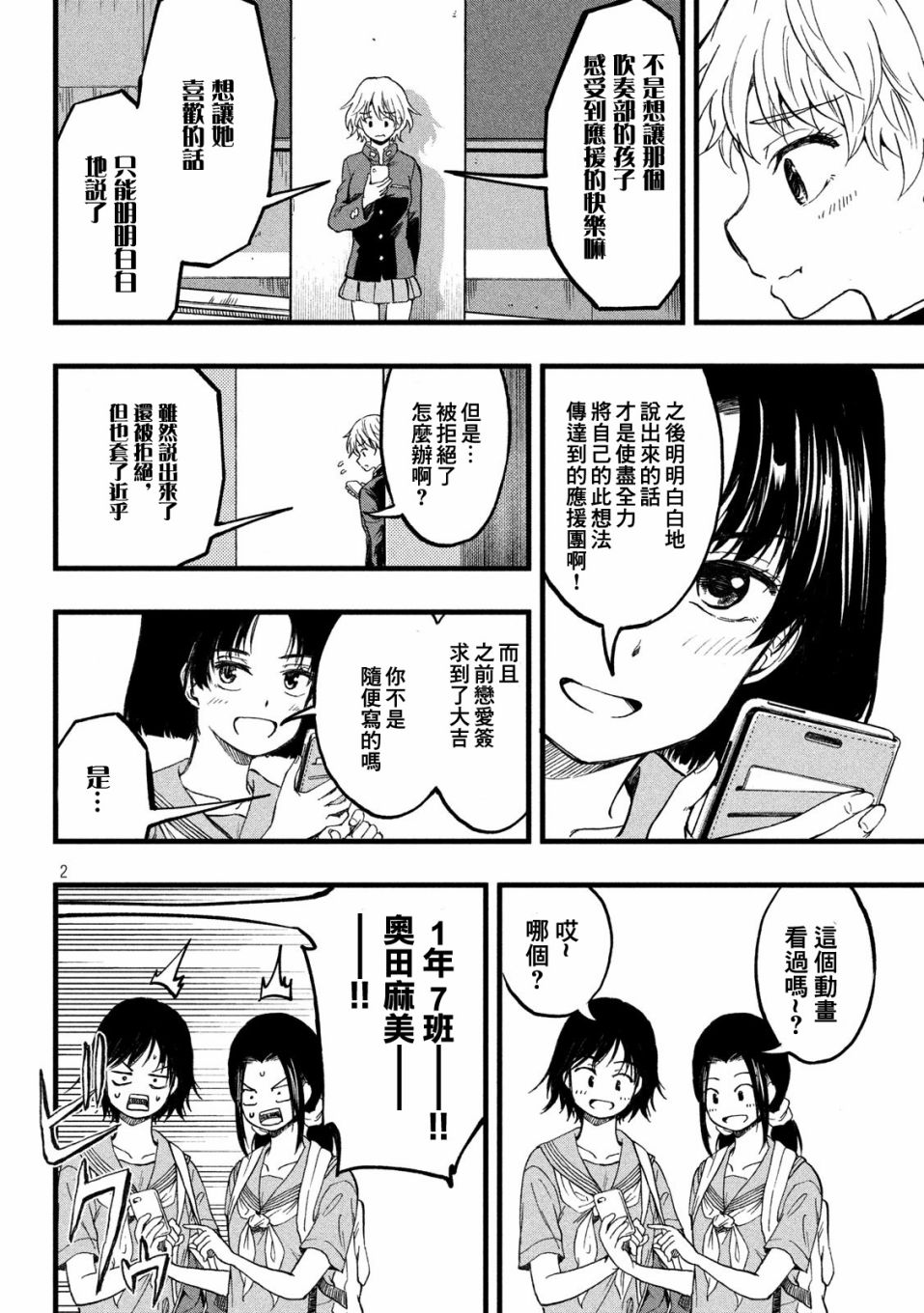 《心春的青春日常》漫画最新章节第23话免费下拉式在线观看章节第【2】张图片