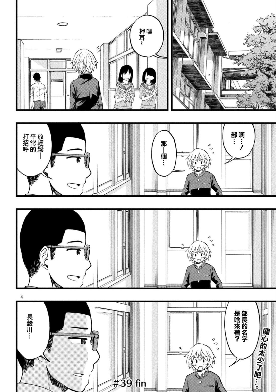 《心春的青春日常》漫画最新章节第39话免费下拉式在线观看章节第【4】张图片