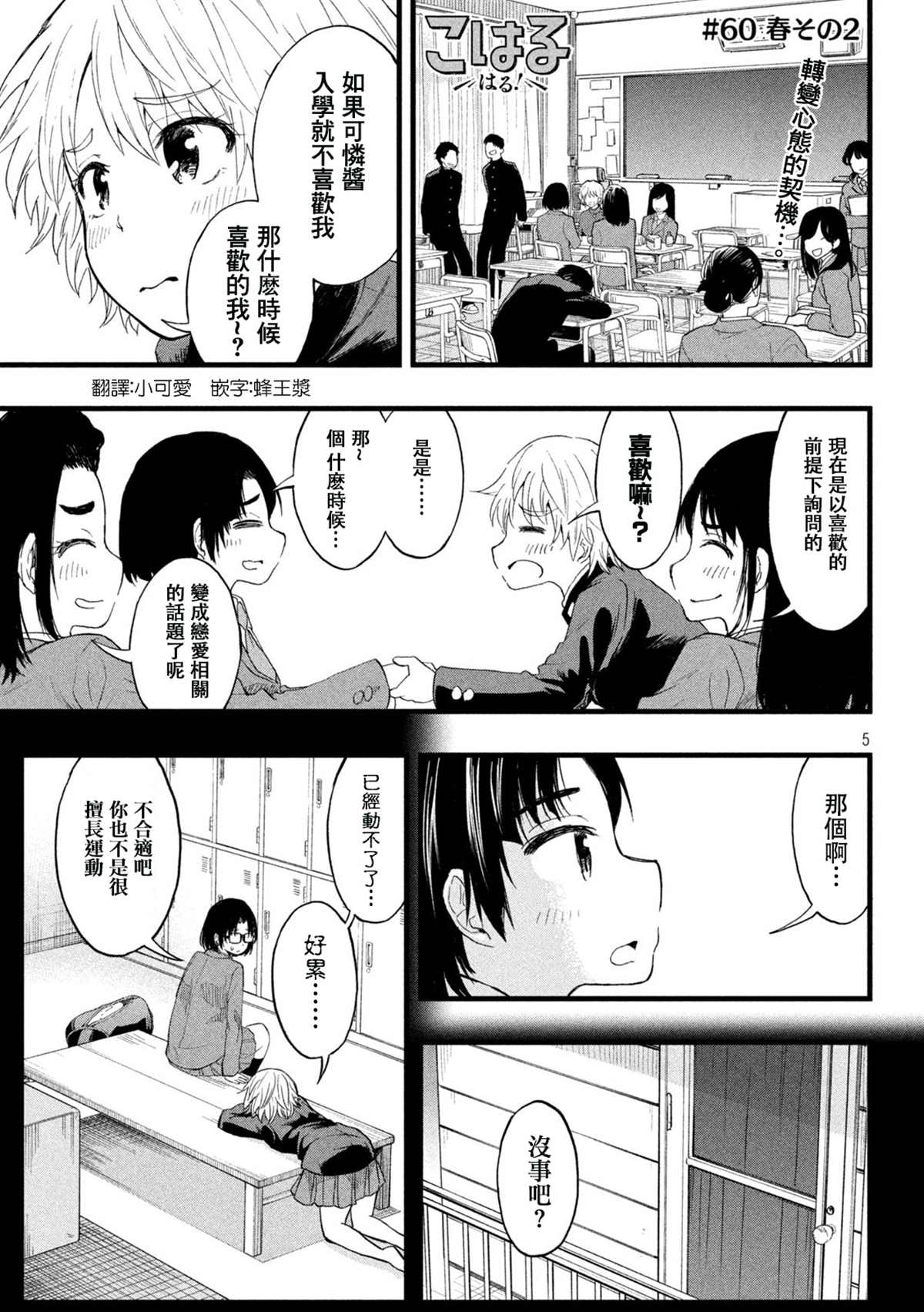 《心春的青春日常》漫画最新章节第60话免费下拉式在线观看章节第【1】张图片