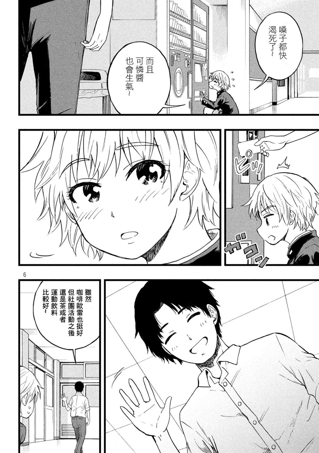 《心春的青春日常》漫画最新章节第40话免费下拉式在线观看章节第【2】张图片