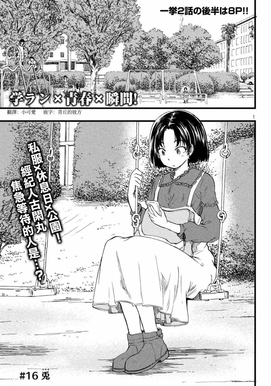 《心春的青春日常》漫画最新章节第16话免费下拉式在线观看章节第【1】张图片