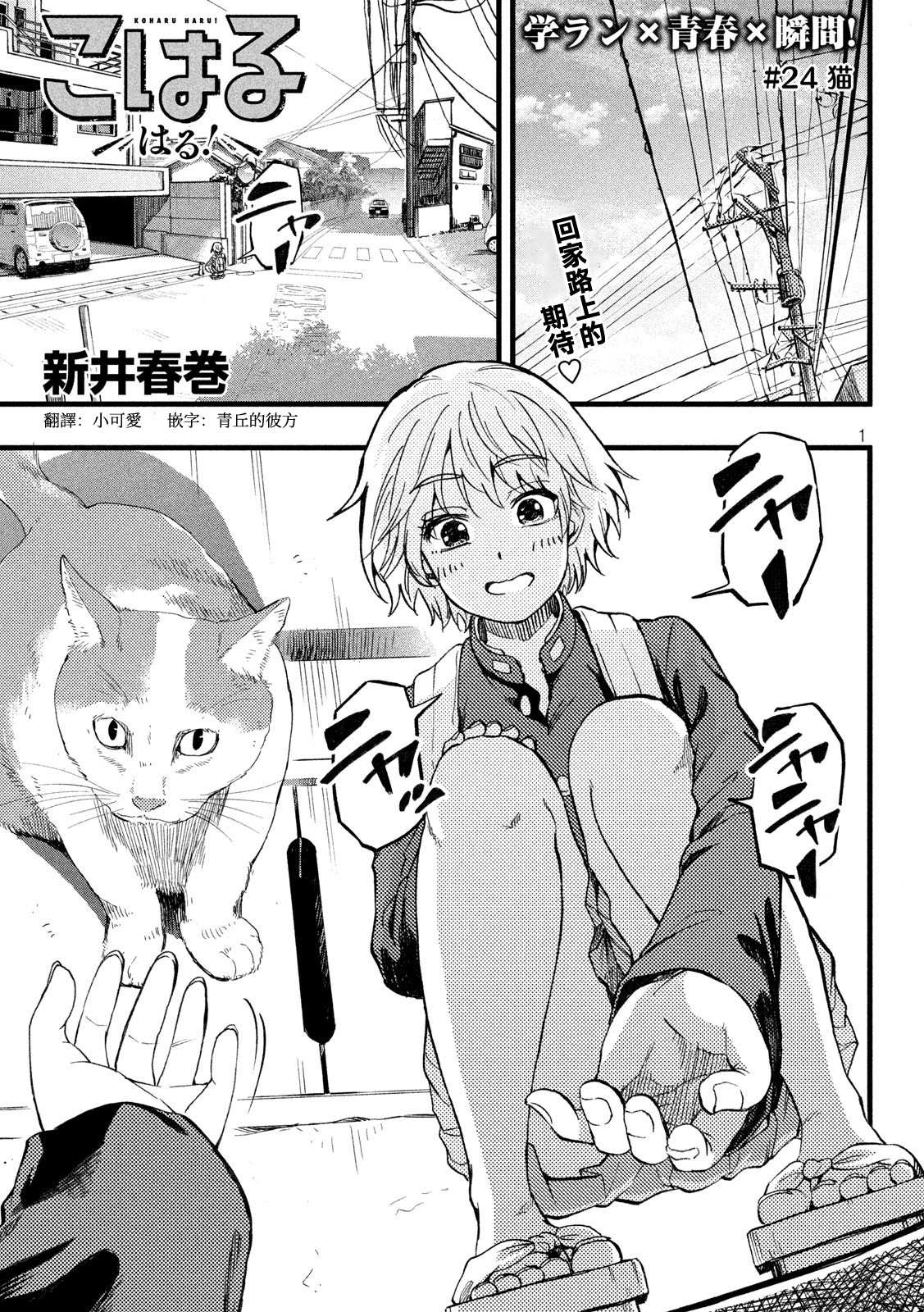 《心春的青春日常》漫画最新章节第24话免费下拉式在线观看章节第【1】张图片
