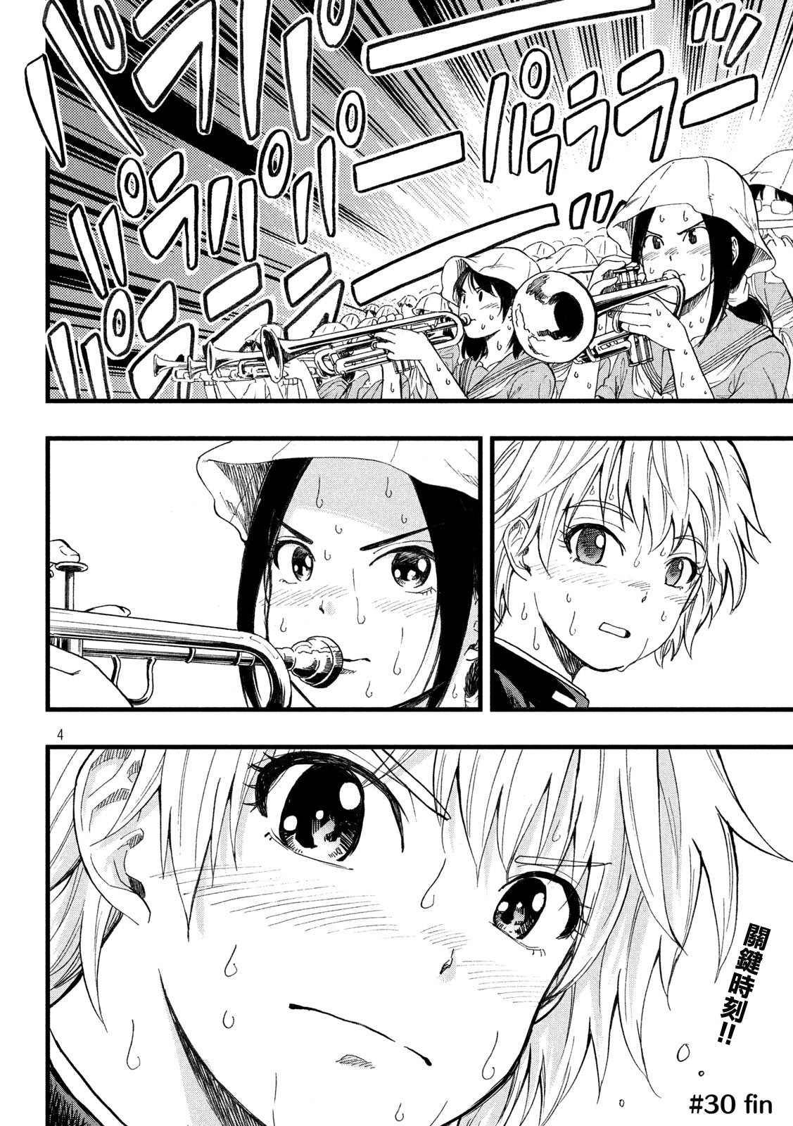 《心春的青春日常》漫画最新章节第30话免费下拉式在线观看章节第【4】张图片