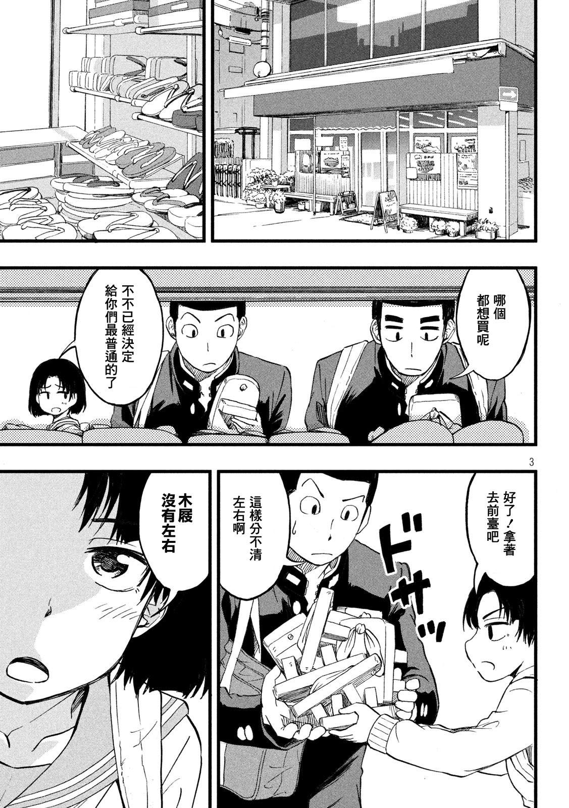 《心春的青春日常》漫画最新章节第19话免费下拉式在线观看章节第【3】张图片