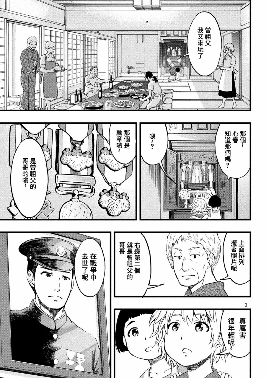 《心春的青春日常》漫画最新章节第37话免费下拉式在线观看章节第【3】张图片