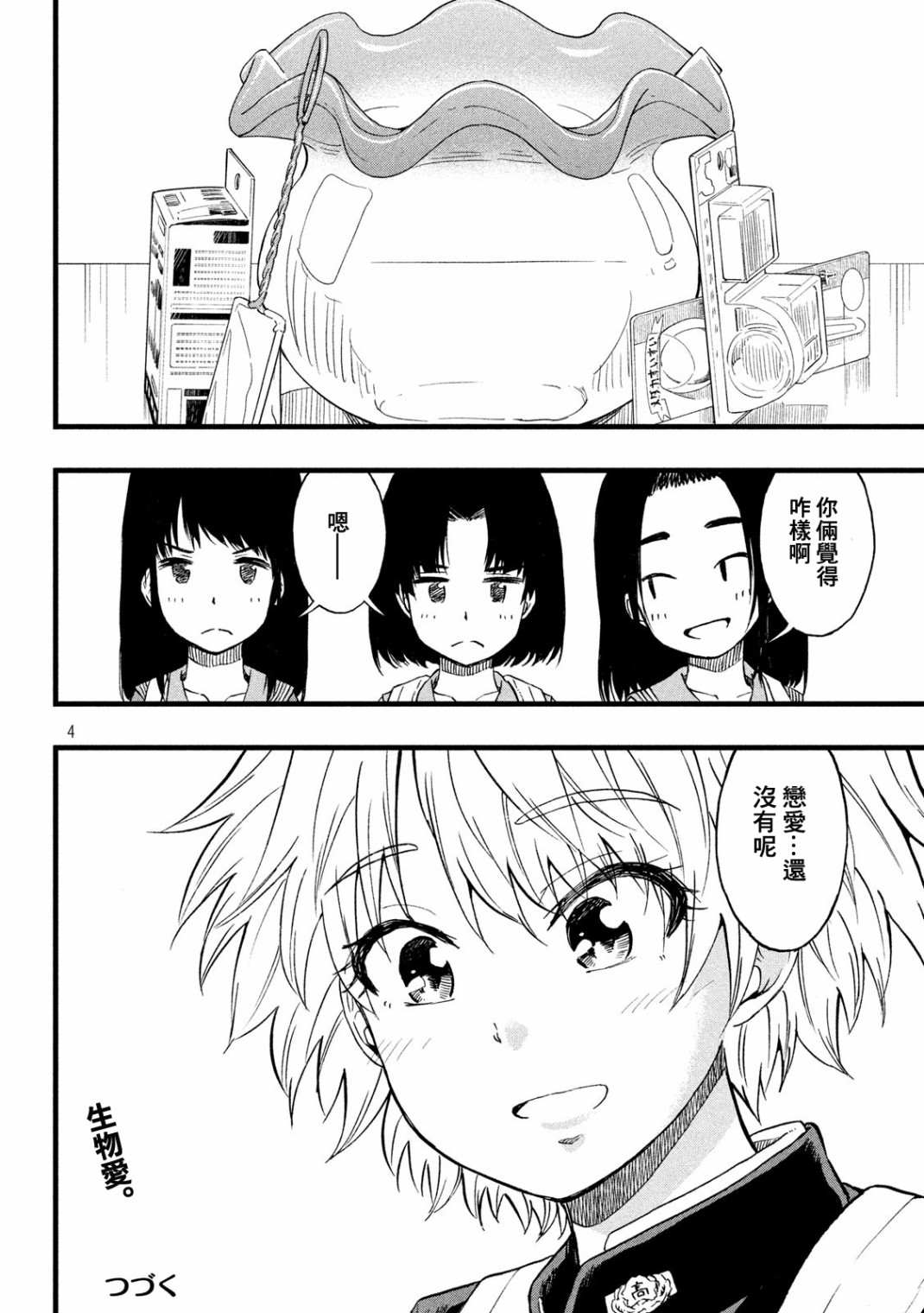 《心春的青春日常》漫画最新章节第46话免费下拉式在线观看章节第【4】张图片