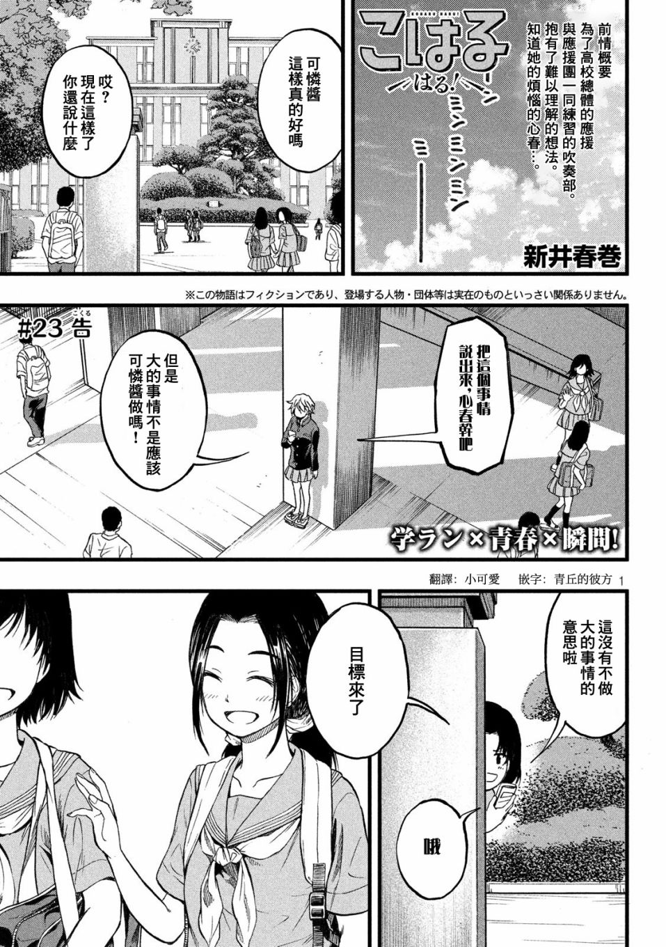 《心春的青春日常》漫画最新章节第23话免费下拉式在线观看章节第【1】张图片