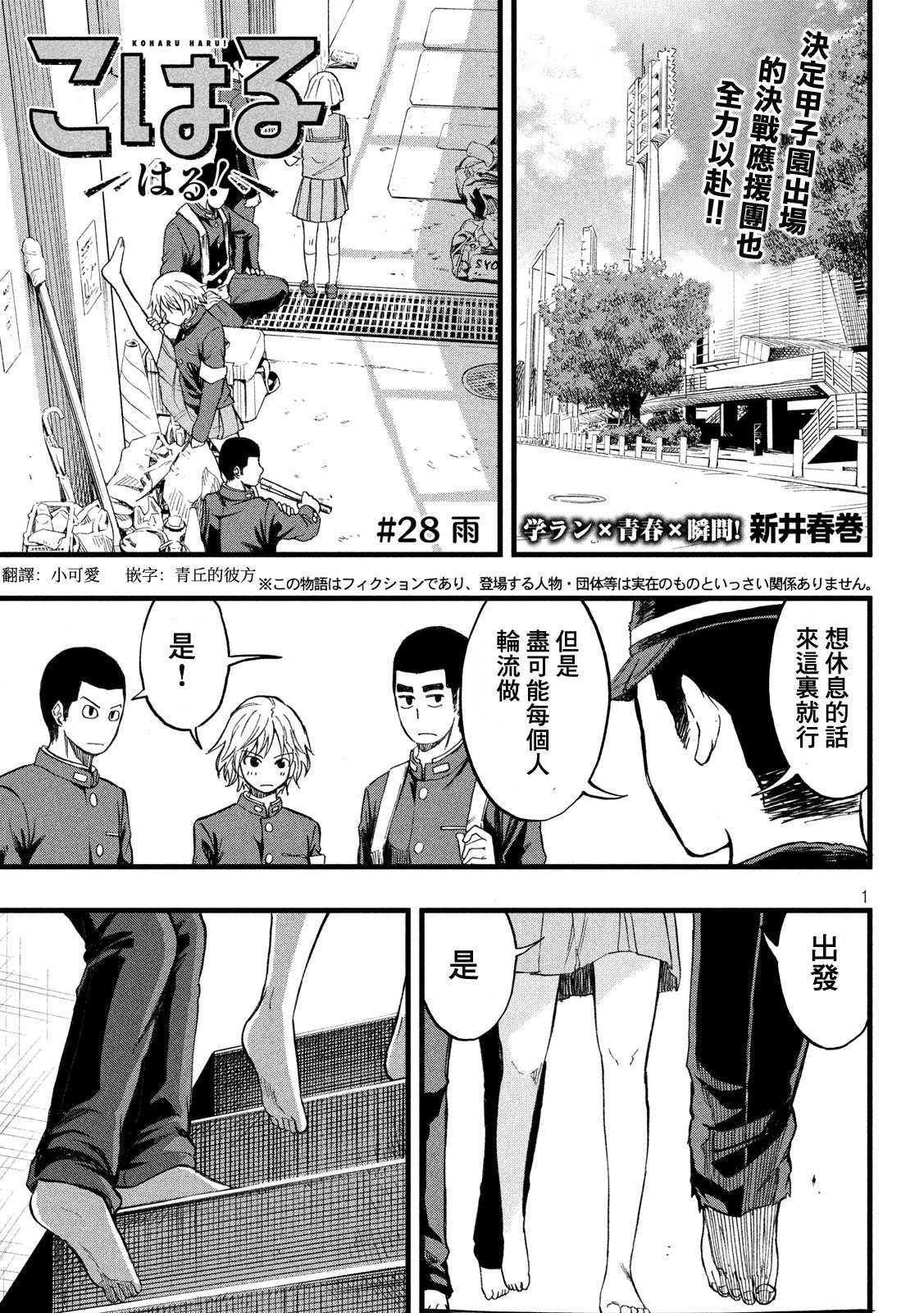 《心春的青春日常》漫画最新章节第28话免费下拉式在线观看章节第【1】张图片