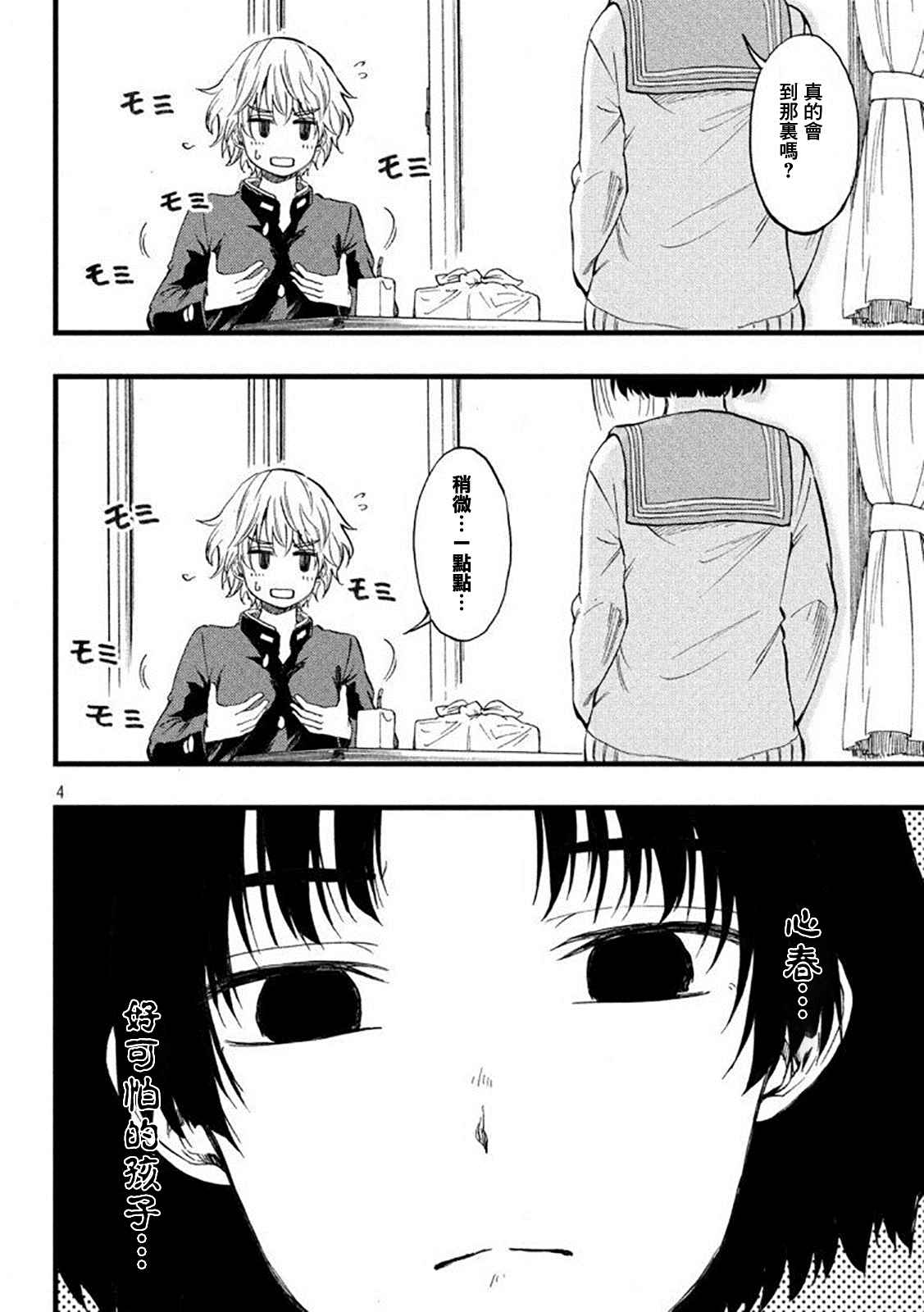 《心春的青春日常》漫画最新章节第7话免费下拉式在线观看章节第【4】张图片